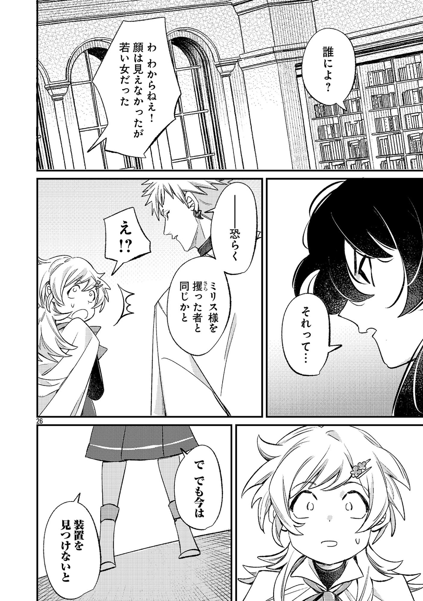 Tensai Madougushi wa Souki Retire Mezashite ganbarimasu - Chapter 16 - Page 26