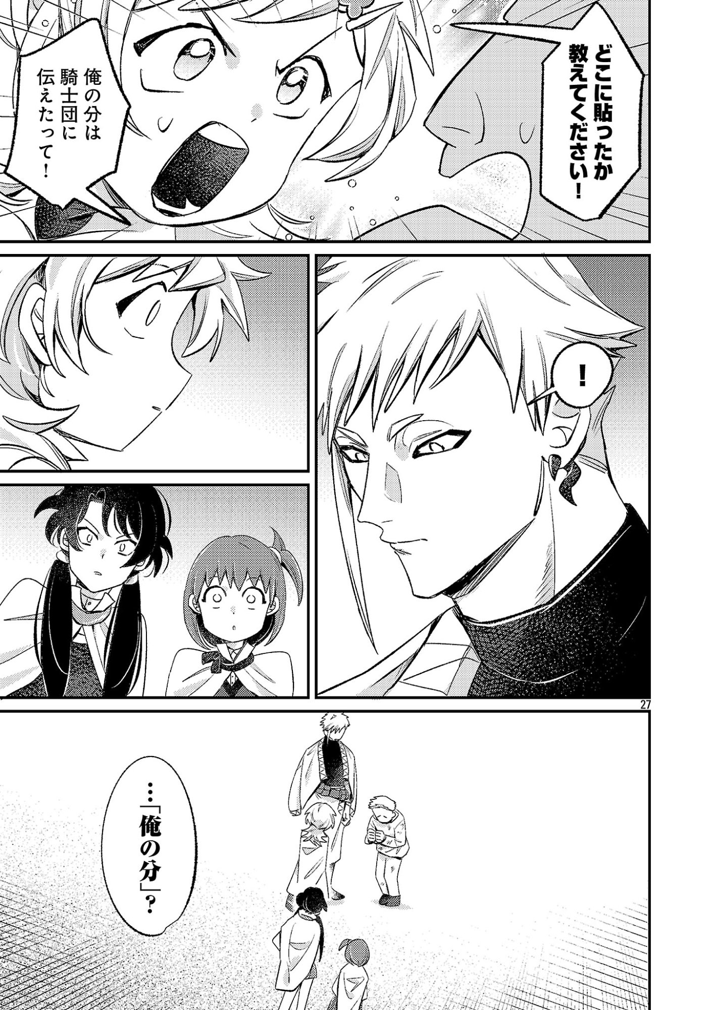 Tensai Madougushi wa Souki Retire Mezashite ganbarimasu - Chapter 16 - Page 27