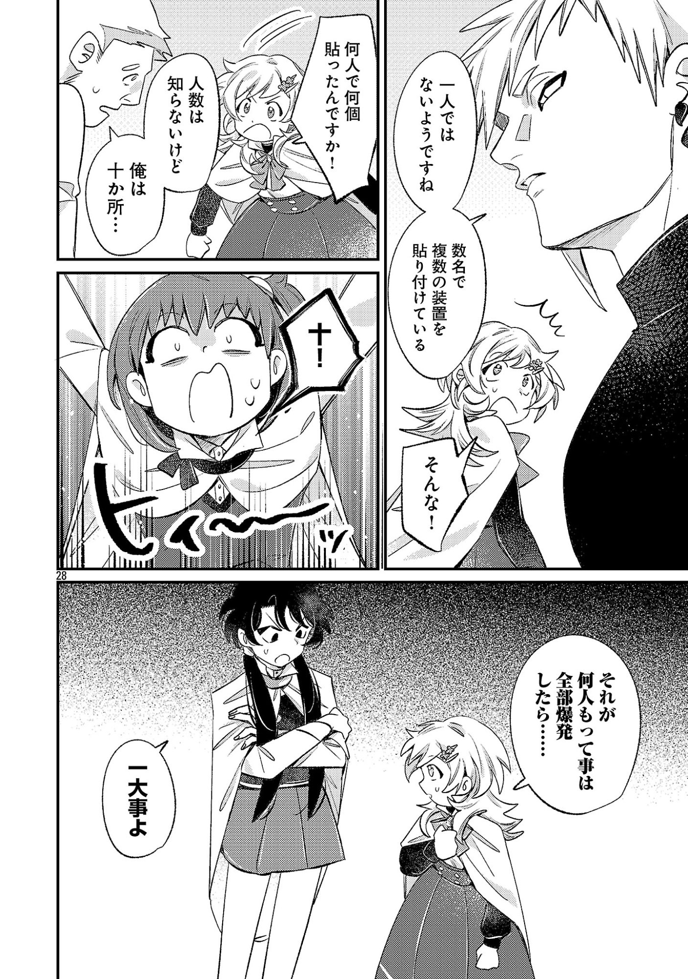 Tensai Madougushi wa Souki Retire Mezashite ganbarimasu - Chapter 16 - Page 28