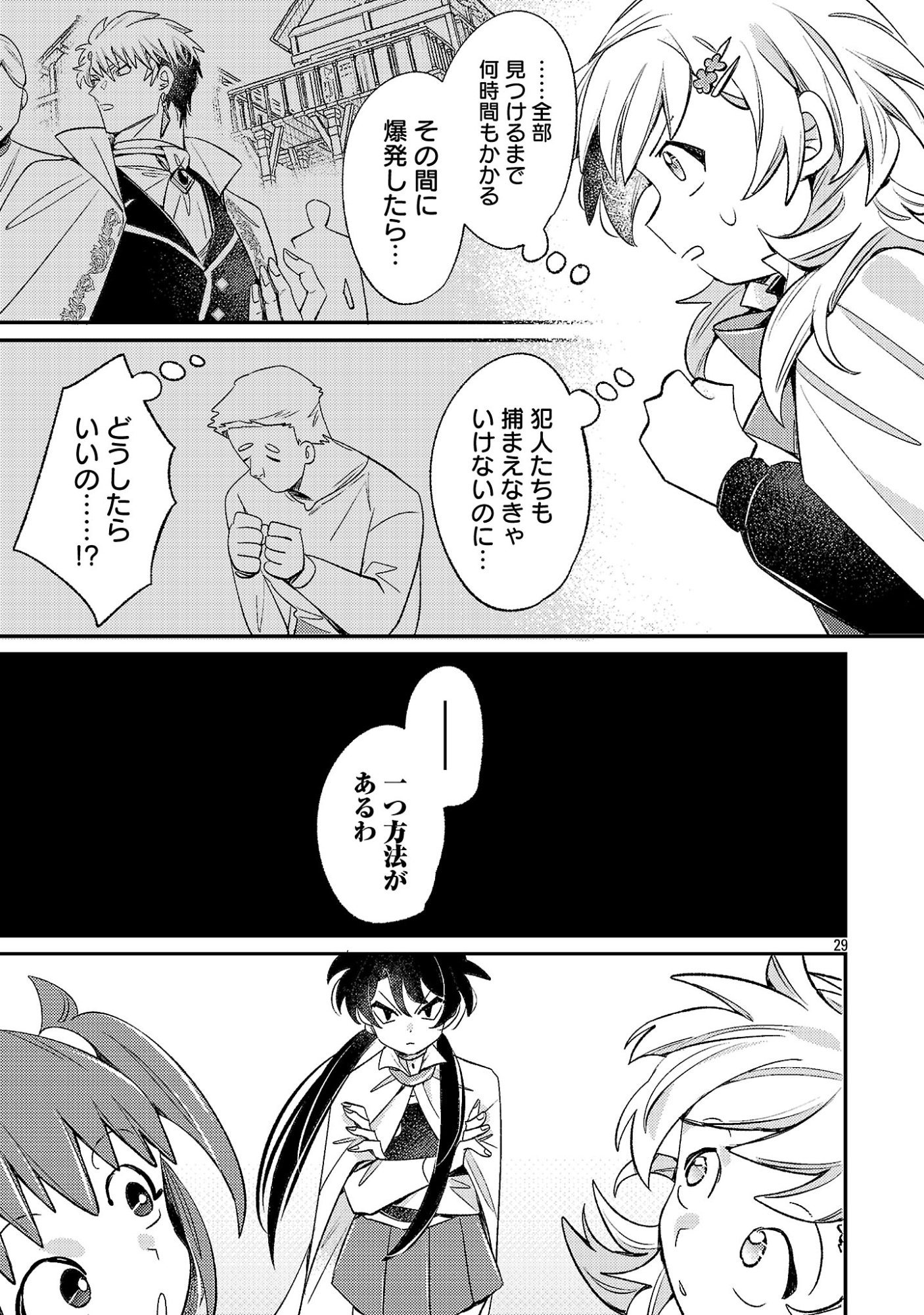 Tensai Madougushi wa Souki Retire Mezashite ganbarimasu - Chapter 16 - Page 29