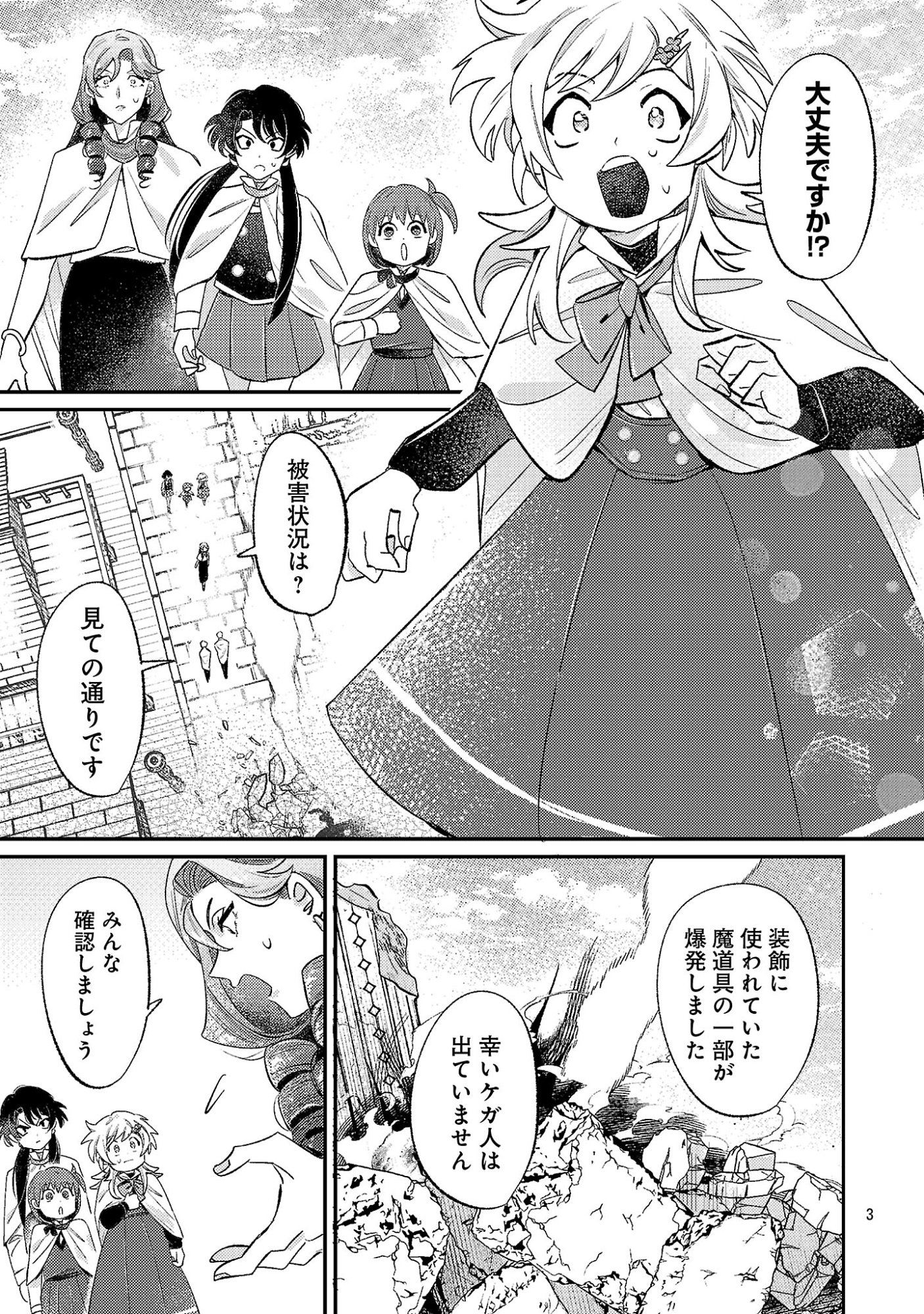 Tensai Madougushi wa Souki Retire Mezashite ganbarimasu - Chapter 16 - Page 3