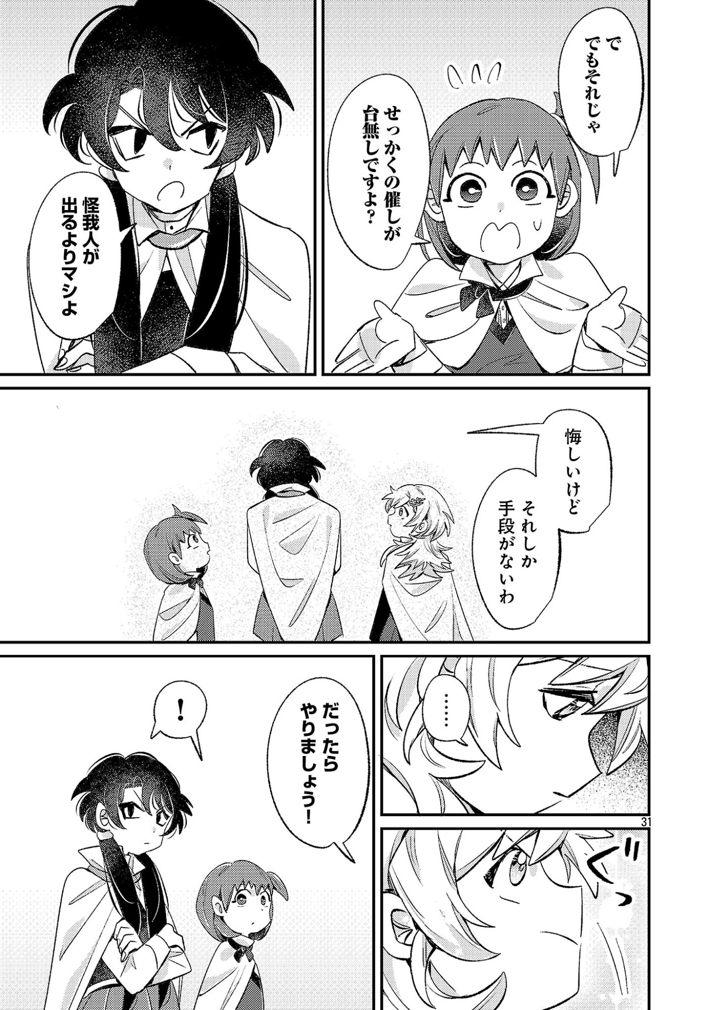 Tensai Madougushi wa Souki Retire Mezashite ganbarimasu - Chapter 16 - Page 31