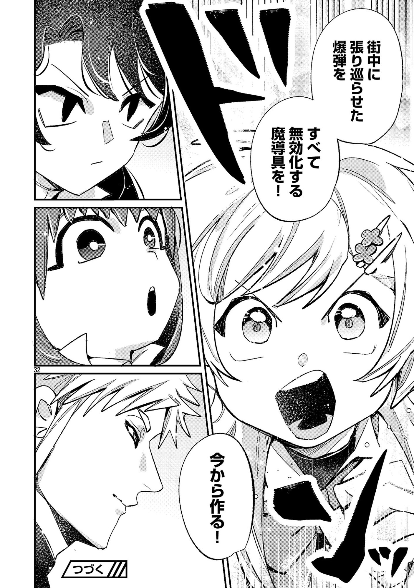 Tensai Madougushi wa Souki Retire Mezashite ganbarimasu - Chapter 16 - Page 32