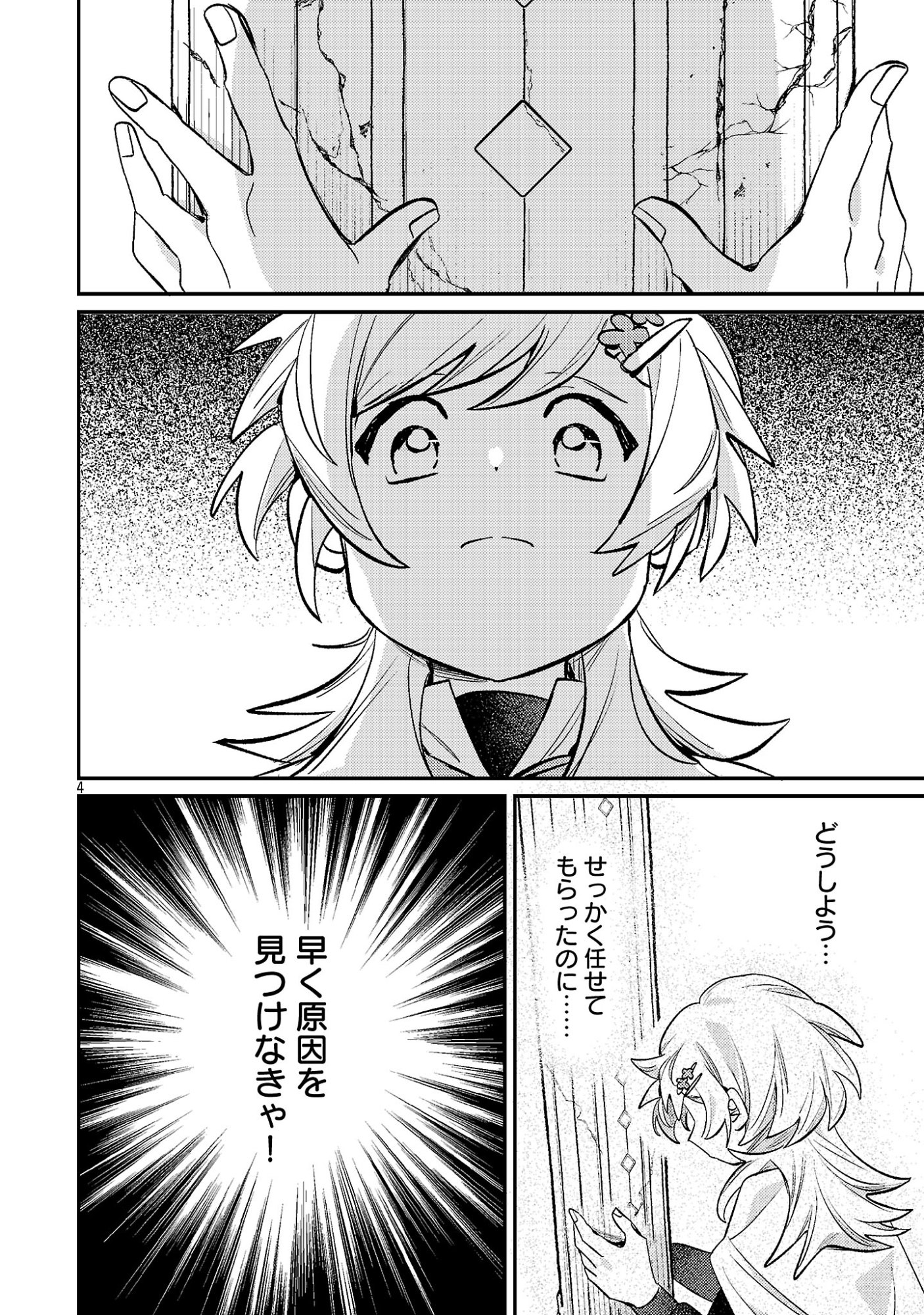 Tensai Madougushi wa Souki Retire Mezashite ganbarimasu - Chapter 16 - Page 4
