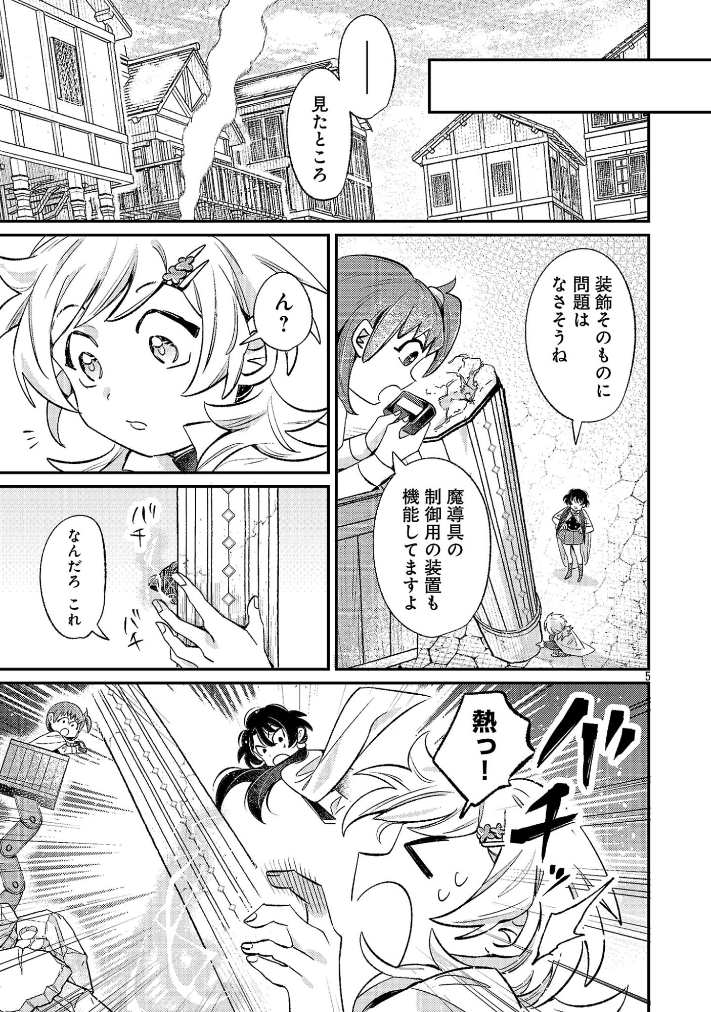 Tensai Madougushi wa Souki Retire Mezashite ganbarimasu - Chapter 16 - Page 5