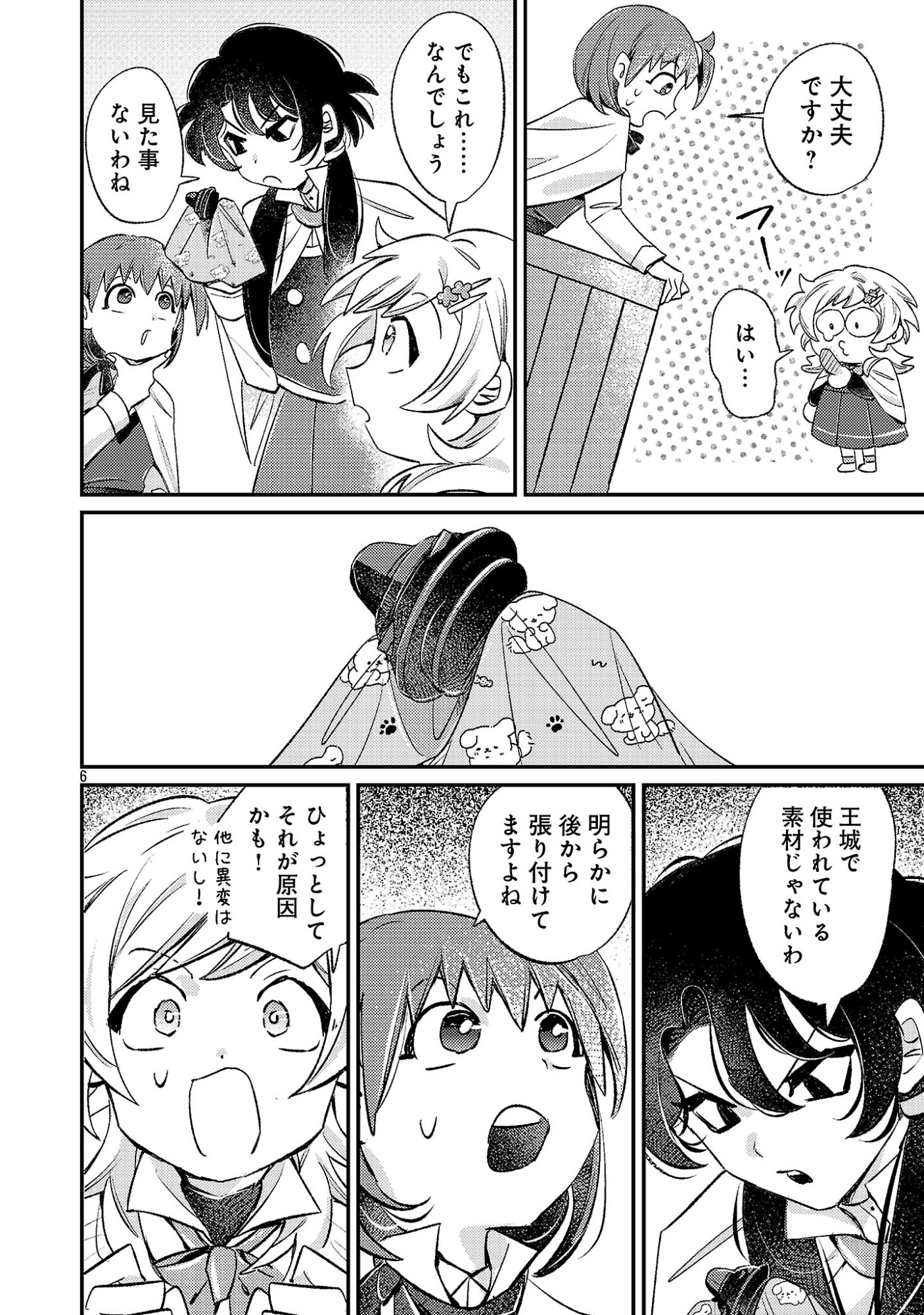 Tensai Madougushi wa Souki Retire Mezashite ganbarimasu - Chapter 16 - Page 6