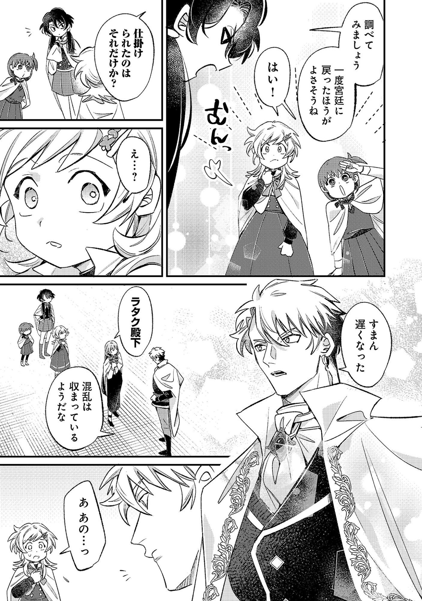 Tensai Madougushi wa Souki Retire Mezashite ganbarimasu - Chapter 16 - Page 7