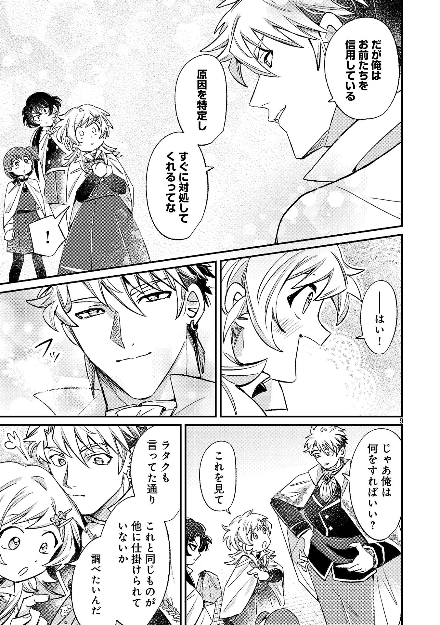 Tensai Madougushi wa Souki Retire Mezashite ganbarimasu - Chapter 16 - Page 9