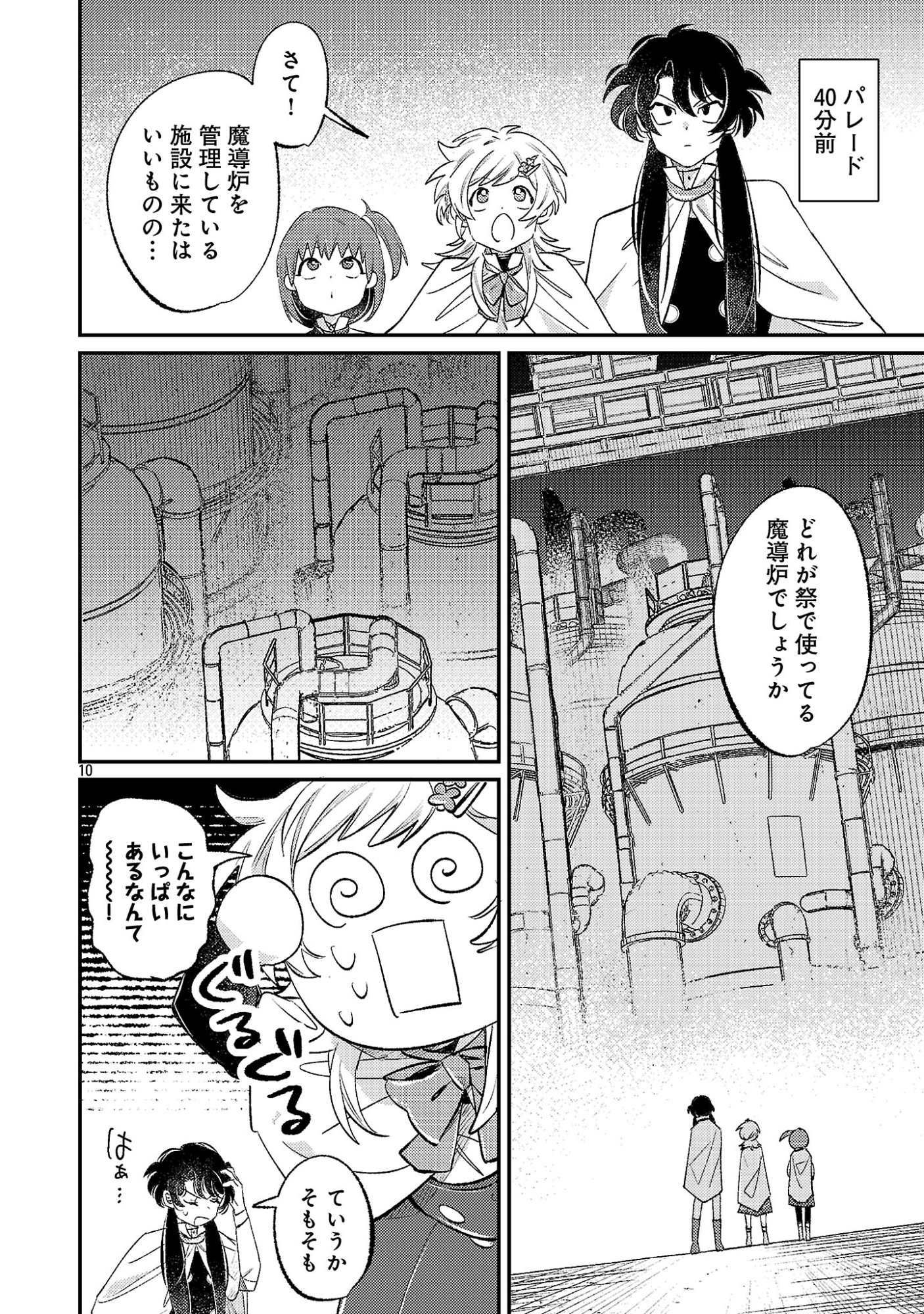 Tensai Madougushi wa Souki Retire Mezashite ganbarimasu - Chapter 17.1 - Page 10