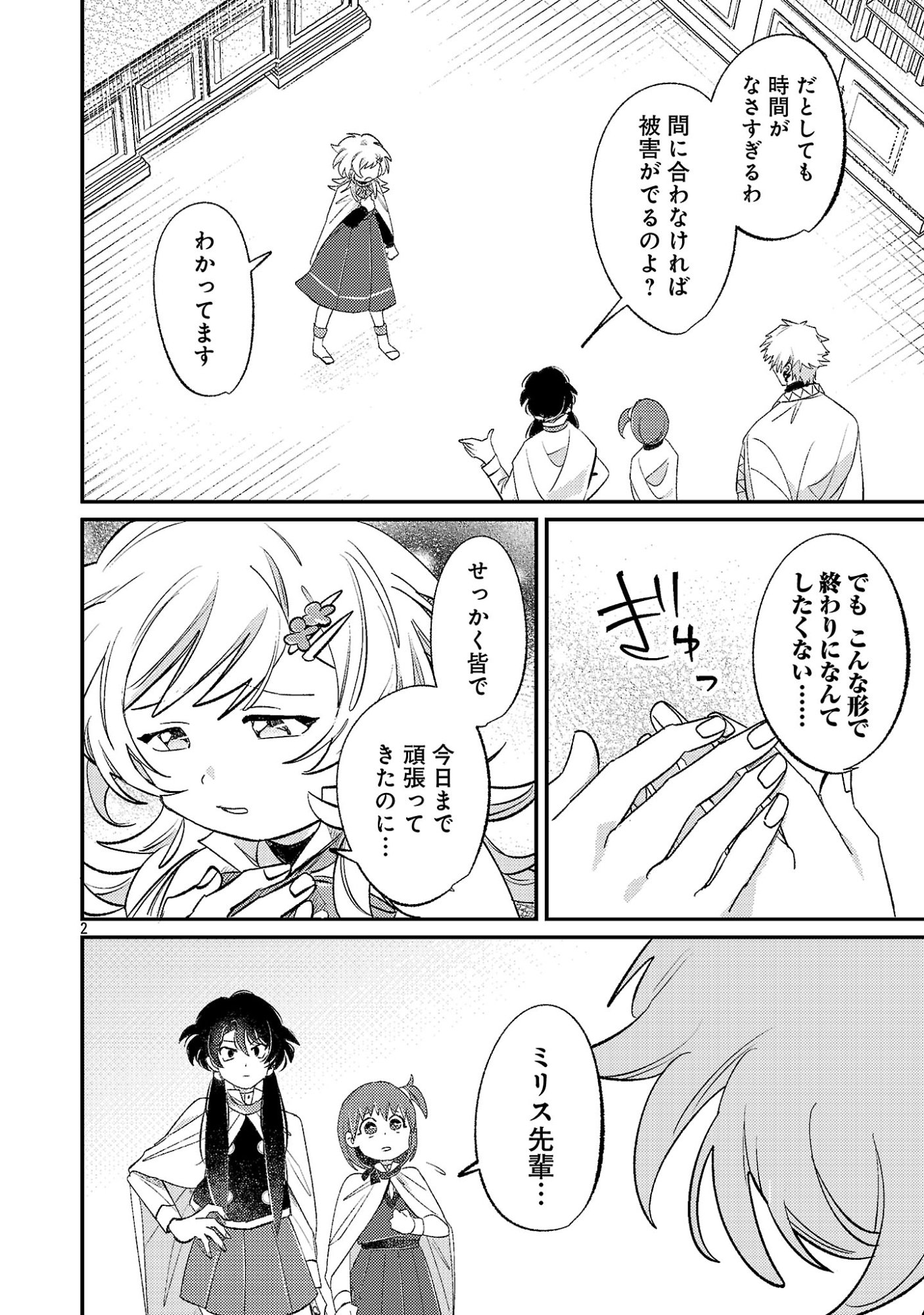Tensai Madougushi wa Souki Retire Mezashite ganbarimasu - Chapter 17.1 - Page 2