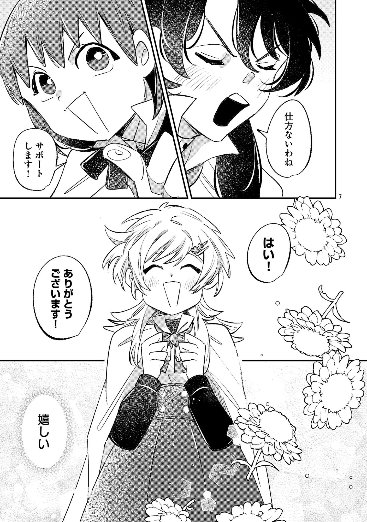 Tensai Madougushi wa Souki Retire Mezashite ganbarimasu - Chapter 17.1 - Page 7
