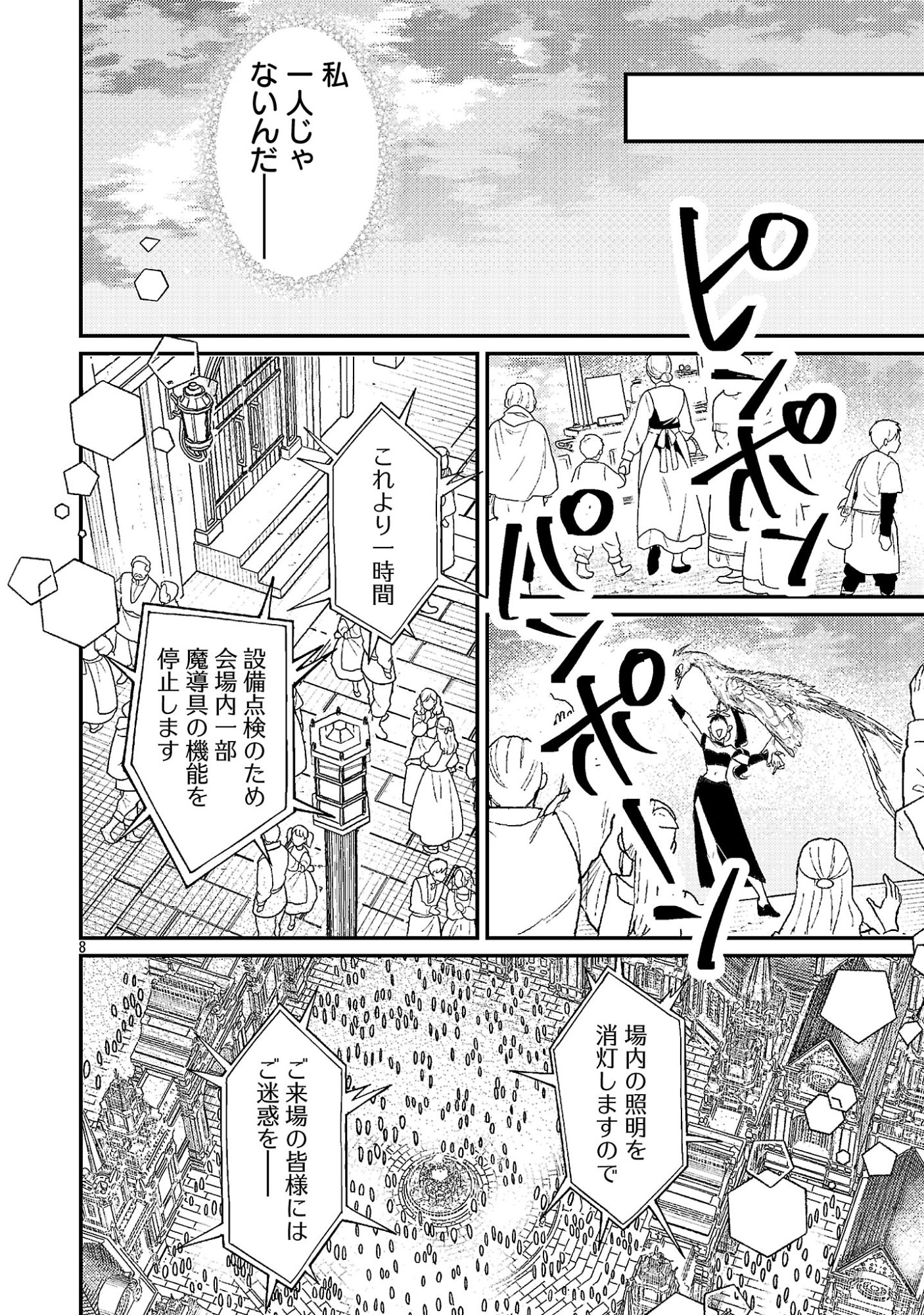 Tensai Madougushi wa Souki Retire Mezashite ganbarimasu - Chapter 17.1 - Page 8