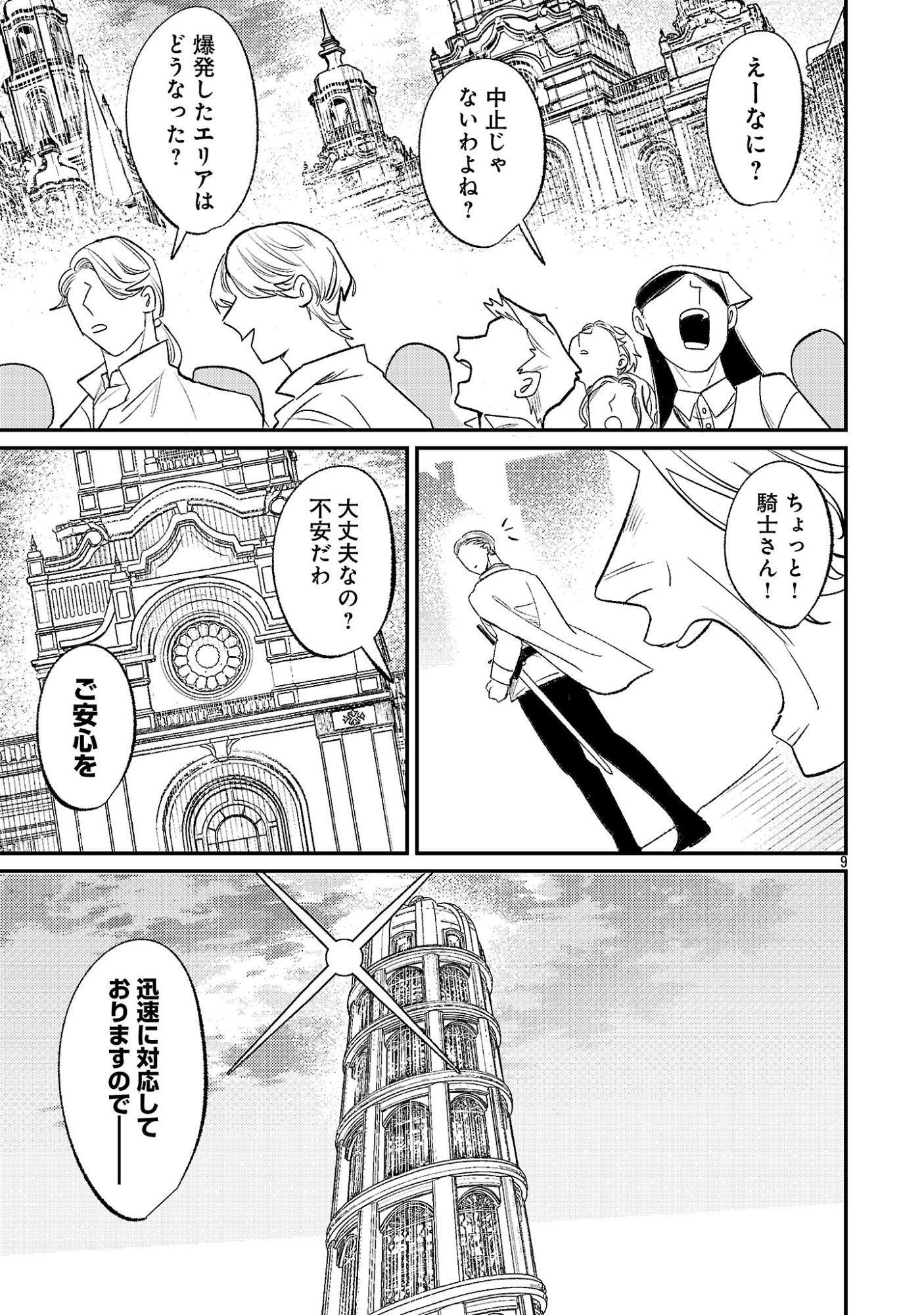 Tensai Madougushi wa Souki Retire Mezashite ganbarimasu - Chapter 17.1 - Page 9