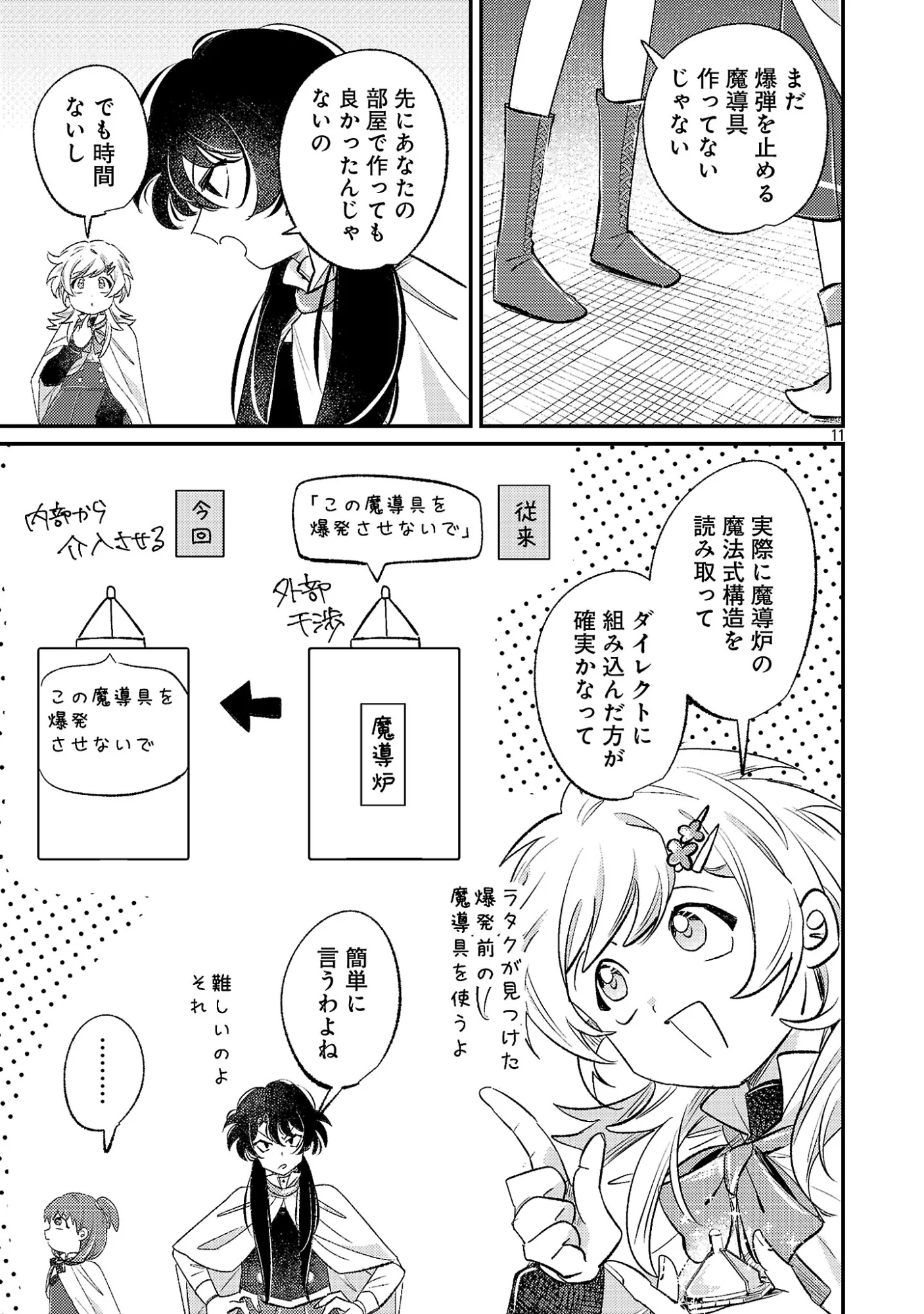 Tensai Madougushi wa Souki Retire Mezashite ganbarimasu - Chapter 17.2 - Page 1