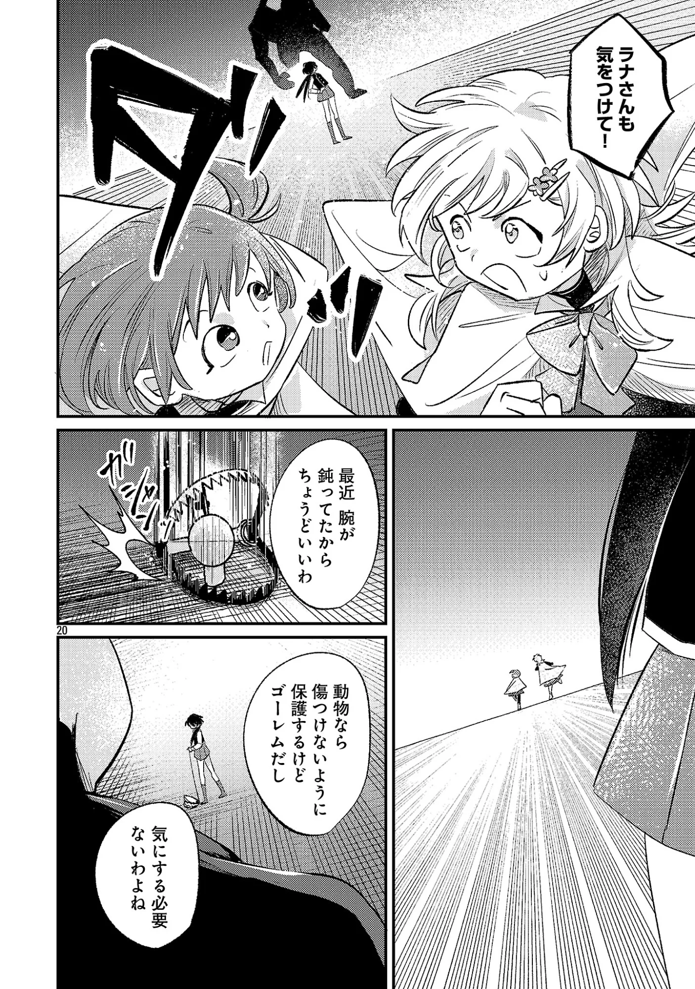 Tensai Madougushi wa Souki Retire Mezashite ganbarimasu - Chapter 17.2 - Page 10