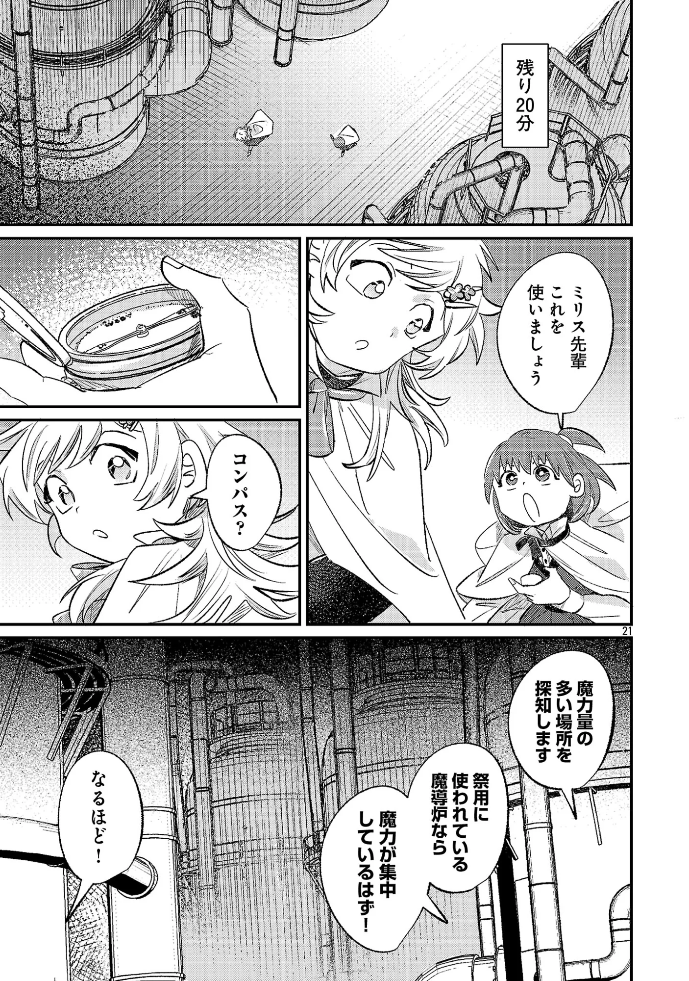 Tensai Madougushi wa Souki Retire Mezashite ganbarimasu - Chapter 17.2 - Page 11