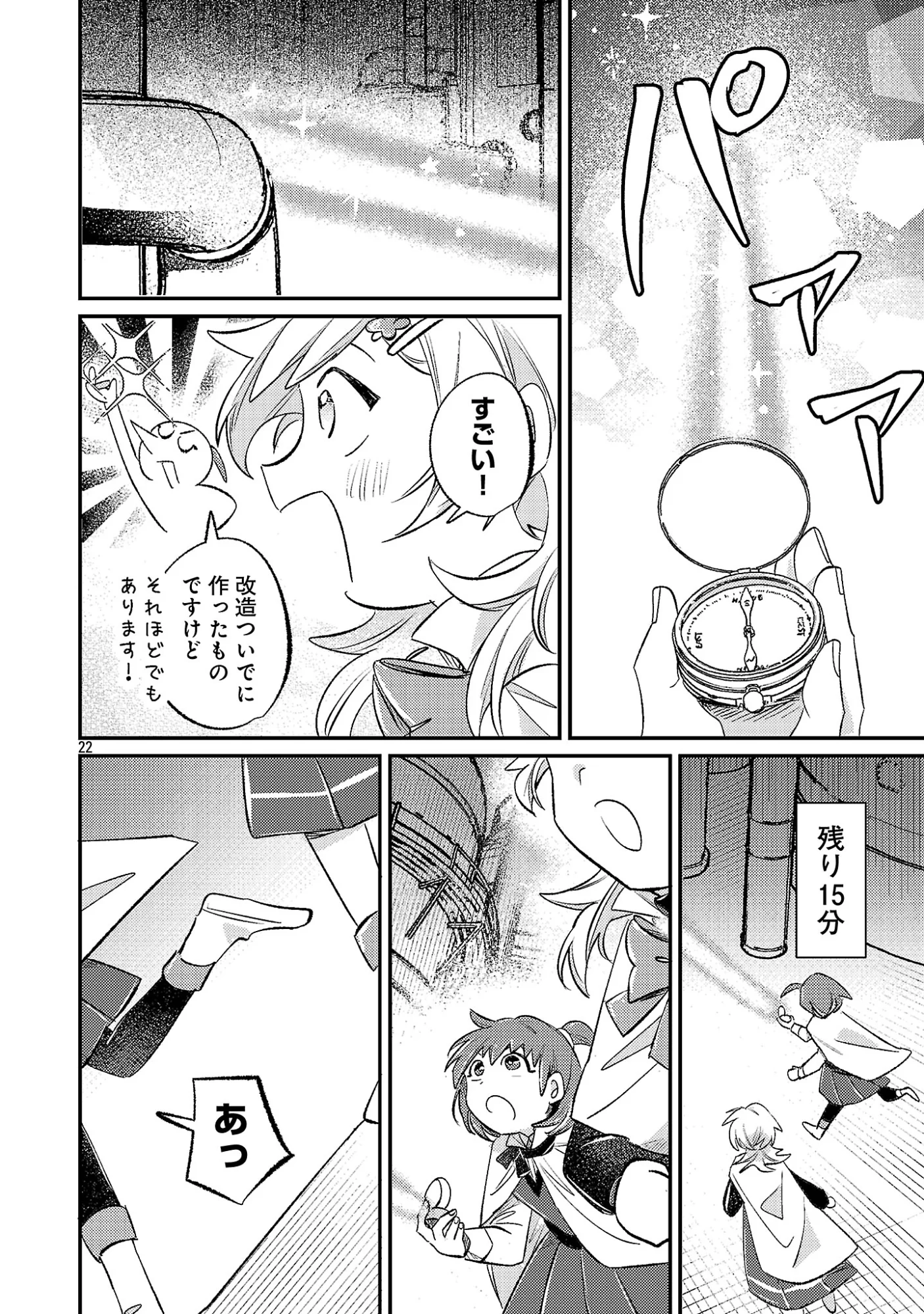 Tensai Madougushi wa Souki Retire Mezashite ganbarimasu - Chapter 17.2 - Page 12