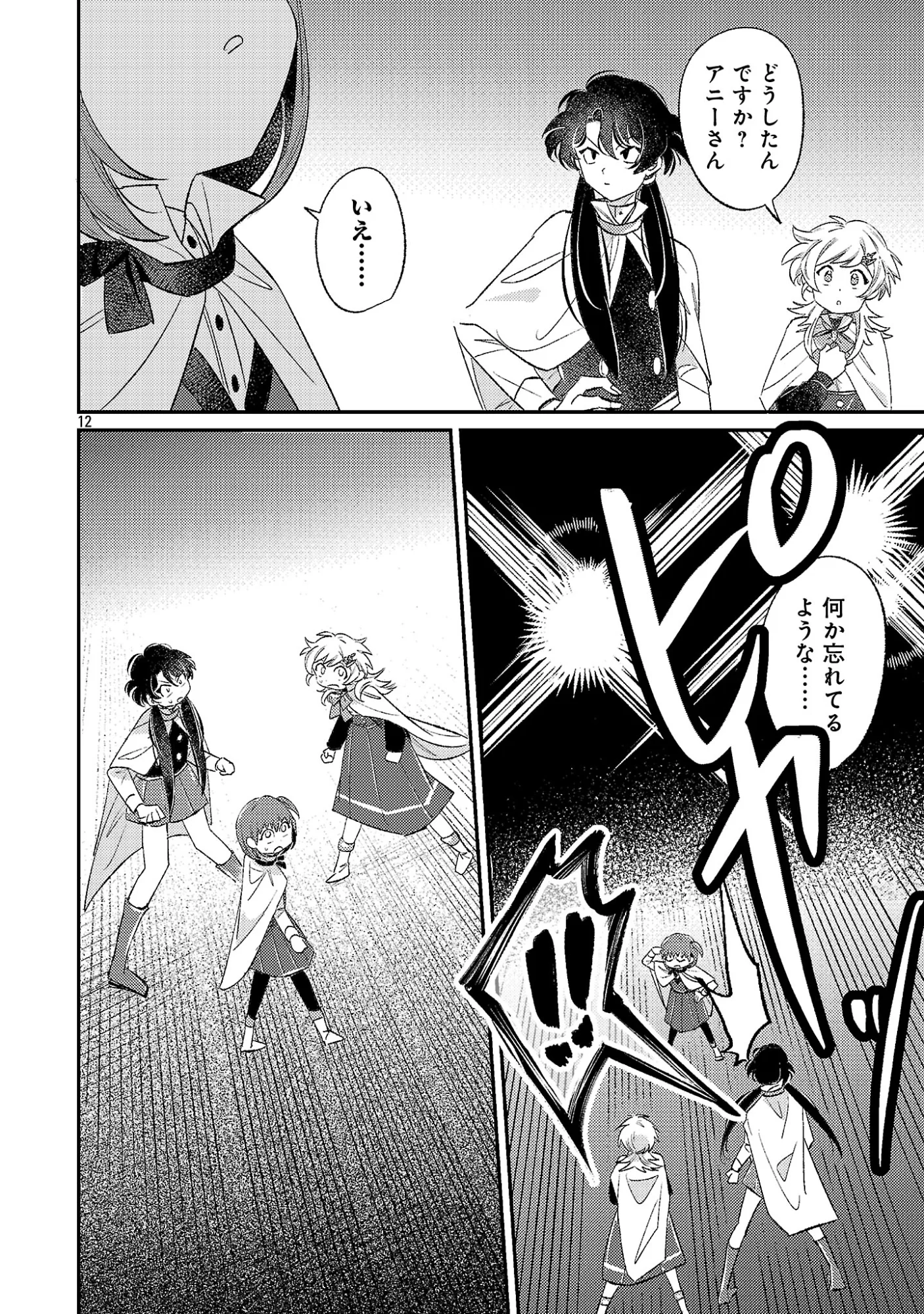 Tensai Madougushi wa Souki Retire Mezashite ganbarimasu - Chapter 17.2 - Page 2