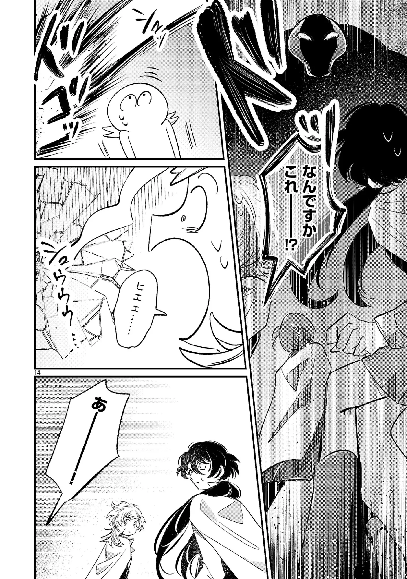 Tensai Madougushi wa Souki Retire Mezashite ganbarimasu - Chapter 17.2 - Page 4