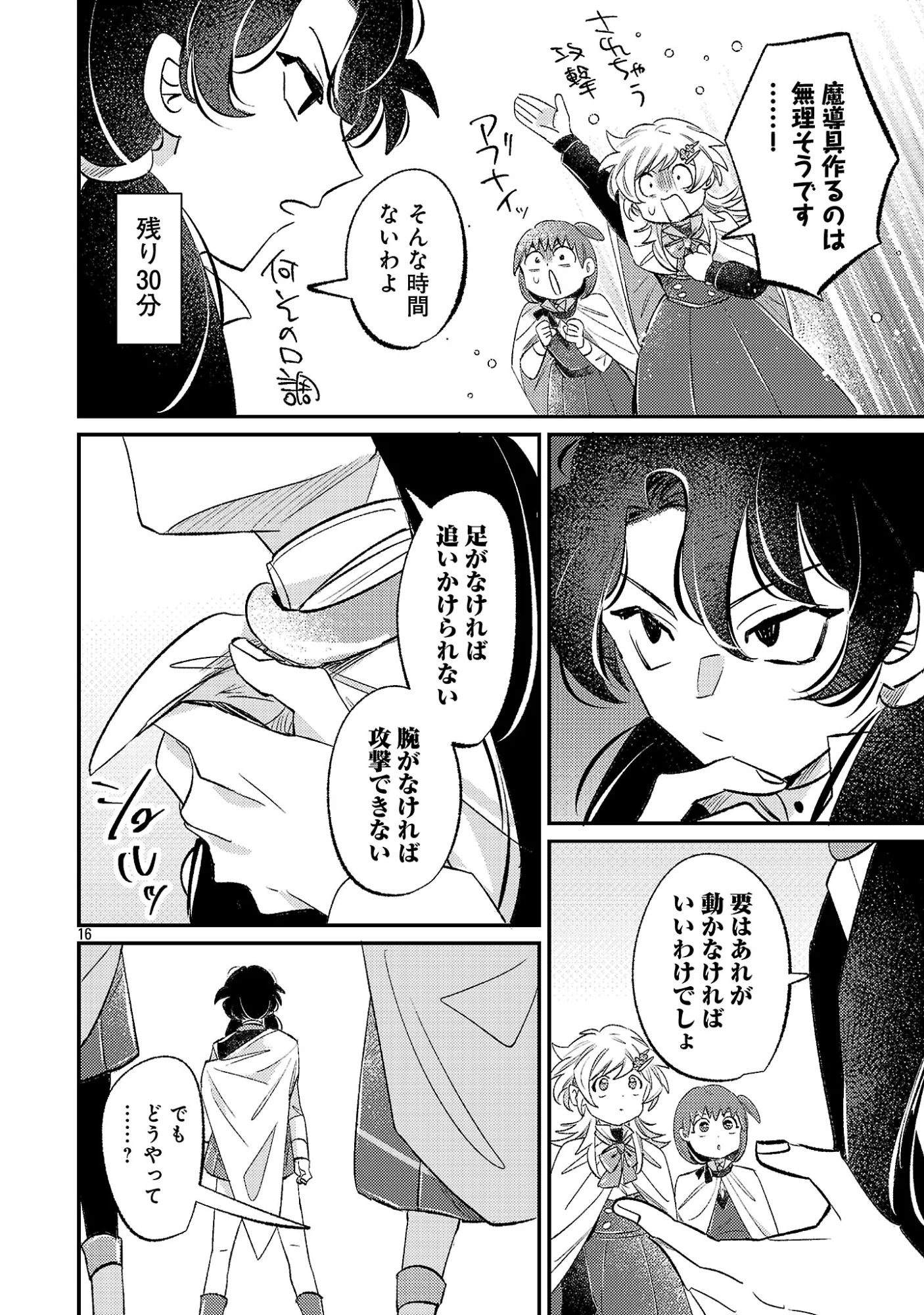 Tensai Madougushi wa Souki Retire Mezashite ganbarimasu - Chapter 17.2 - Page 6