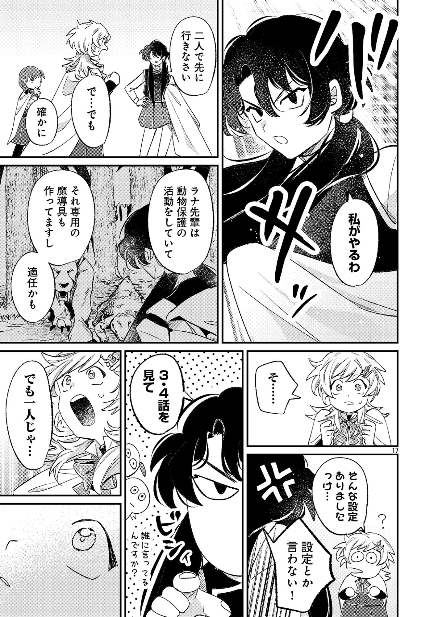 Tensai Madougushi wa Souki Retire Mezashite ganbarimasu - Chapter 17.2 - Page 7