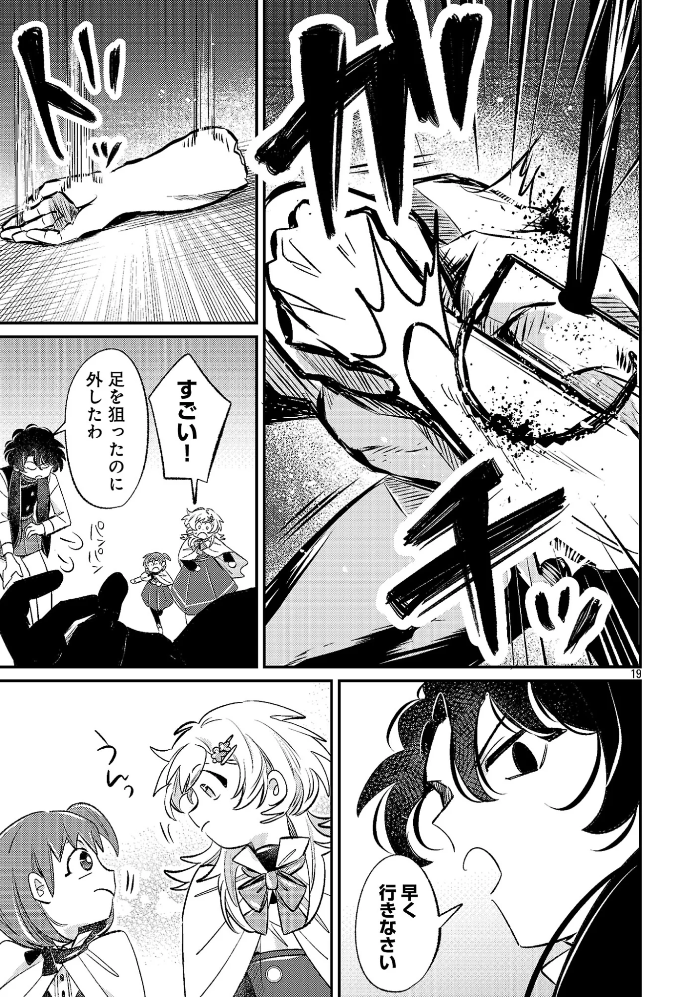 Tensai Madougushi wa Souki Retire Mezashite ganbarimasu - Chapter 17.2 - Page 9