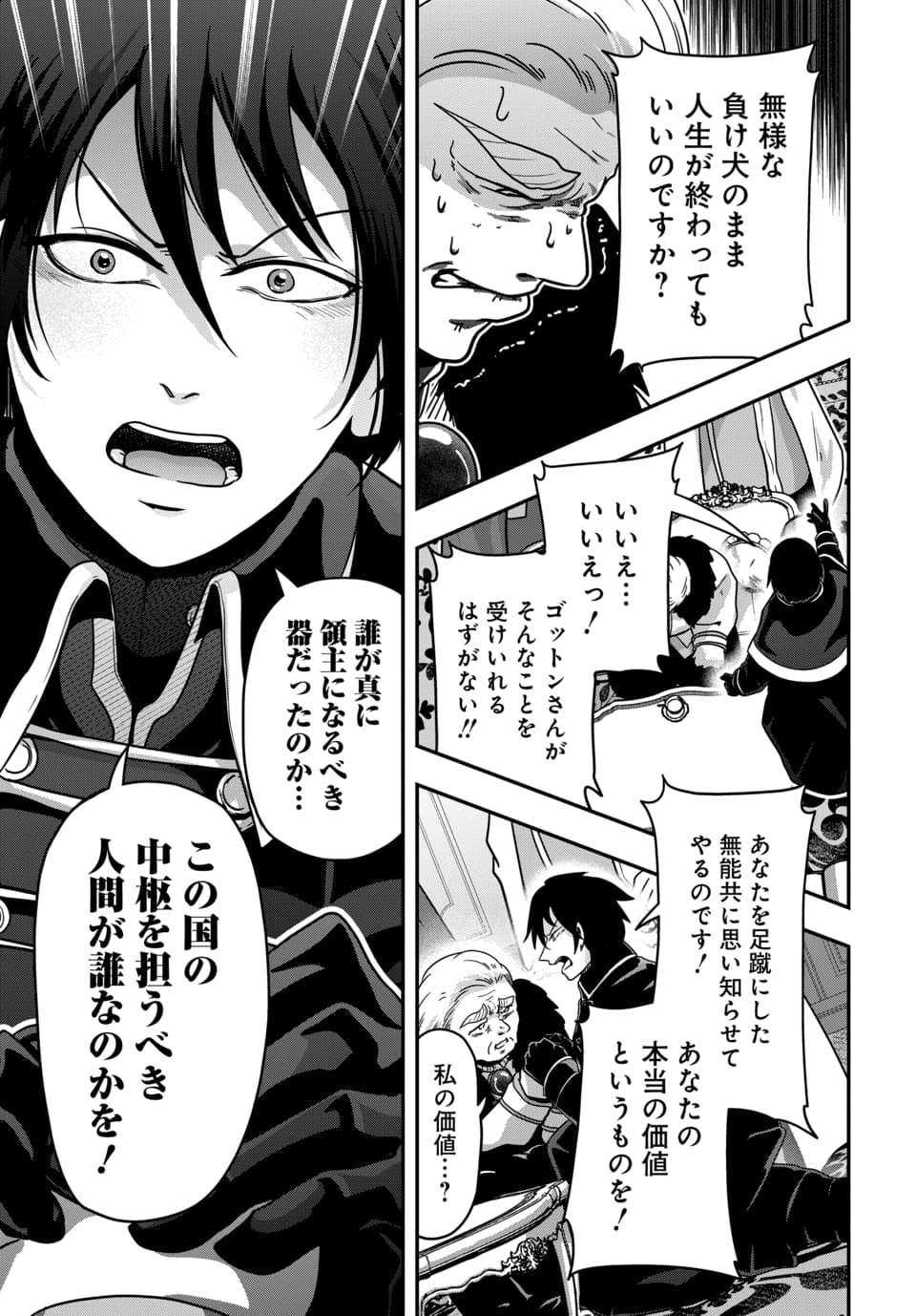Tensai Sagishi no Isekai Yonaoshi - Chapter 1.2 - Page 1