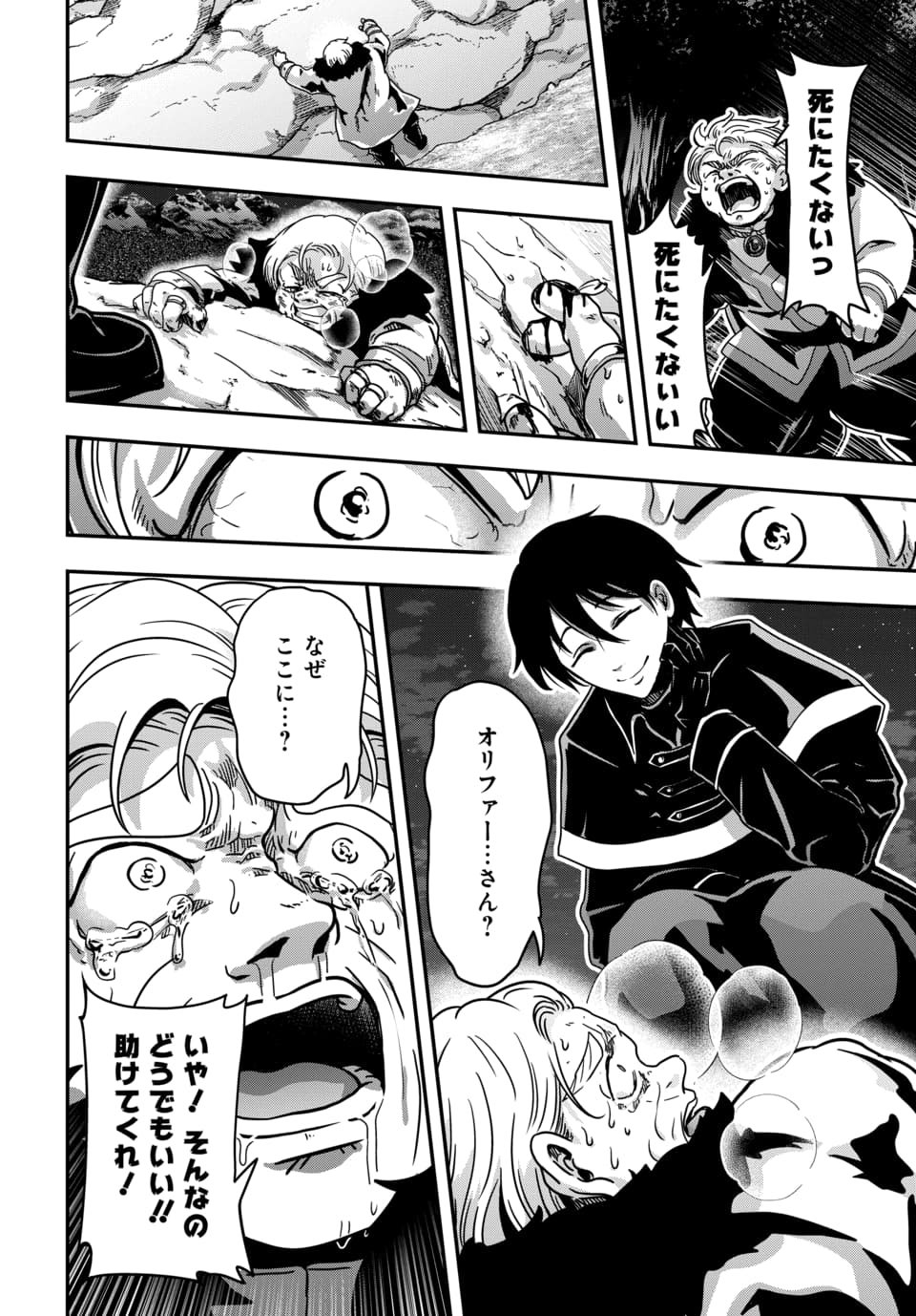 Tensai Sagishi no Isekai Yonaoshi - Chapter 1.2 - Page 12