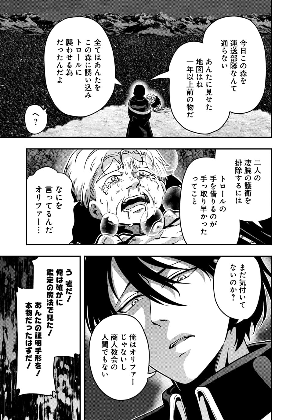Tensai Sagishi no Isekai Yonaoshi - Chapter 1.2 - Page 13