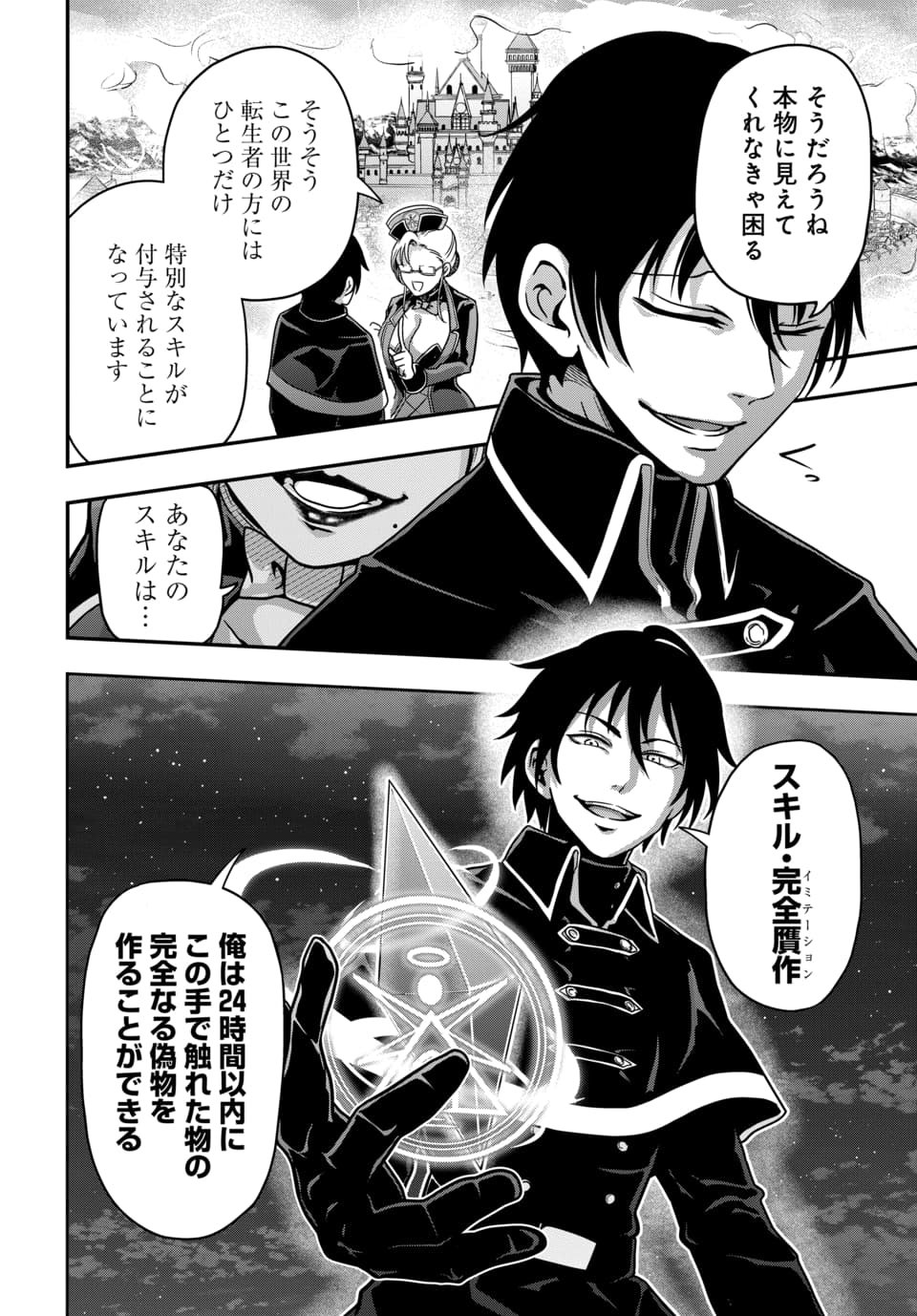 Tensai Sagishi no Isekai Yonaoshi - Chapter 1.2 - Page 14