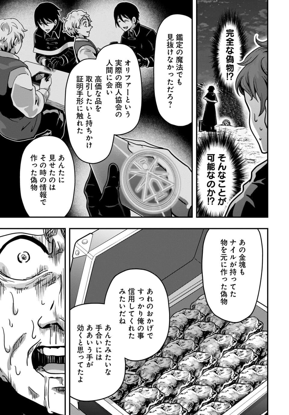 Tensai Sagishi no Isekai Yonaoshi - Chapter 1.2 - Page 15