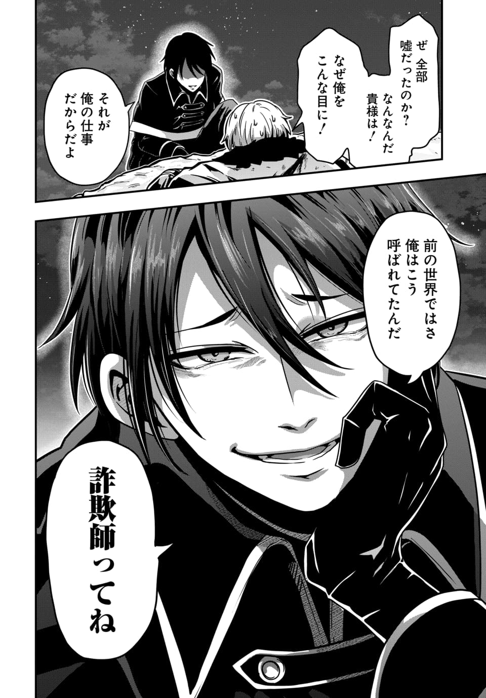 Tensai Sagishi no Isekai Yonaoshi - Chapter 1.2 - Page 16