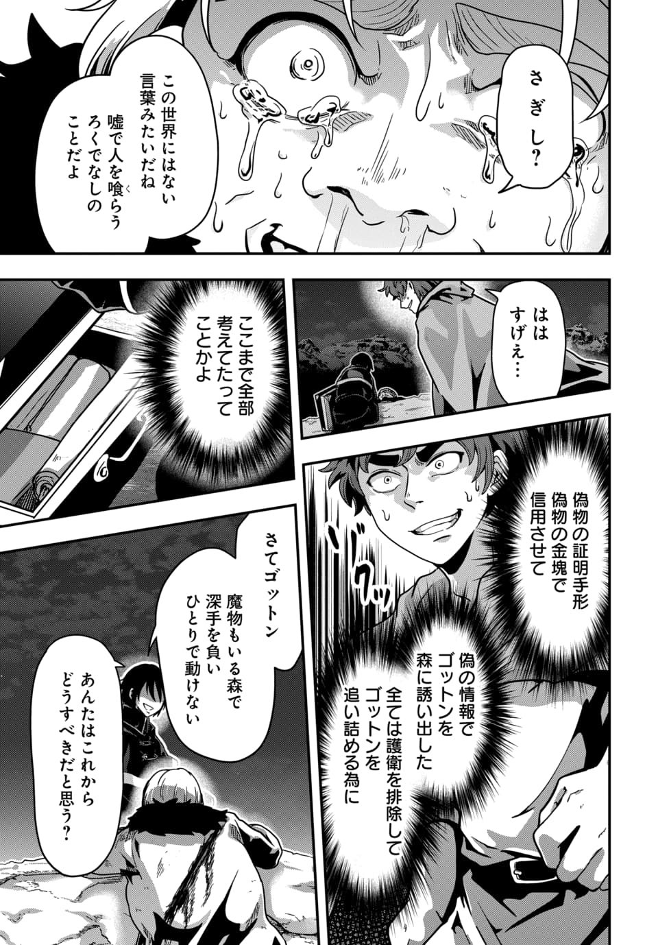 Tensai Sagishi no Isekai Yonaoshi - Chapter 1.2 - Page 17