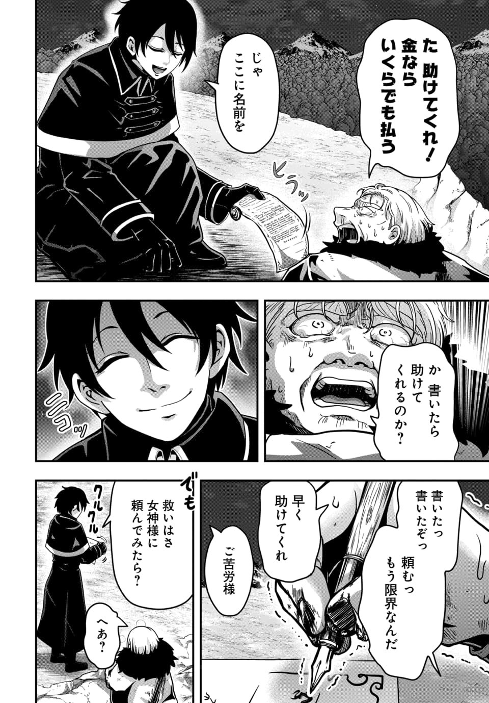 Tensai Sagishi no Isekai Yonaoshi - Chapter 1.2 - Page 18