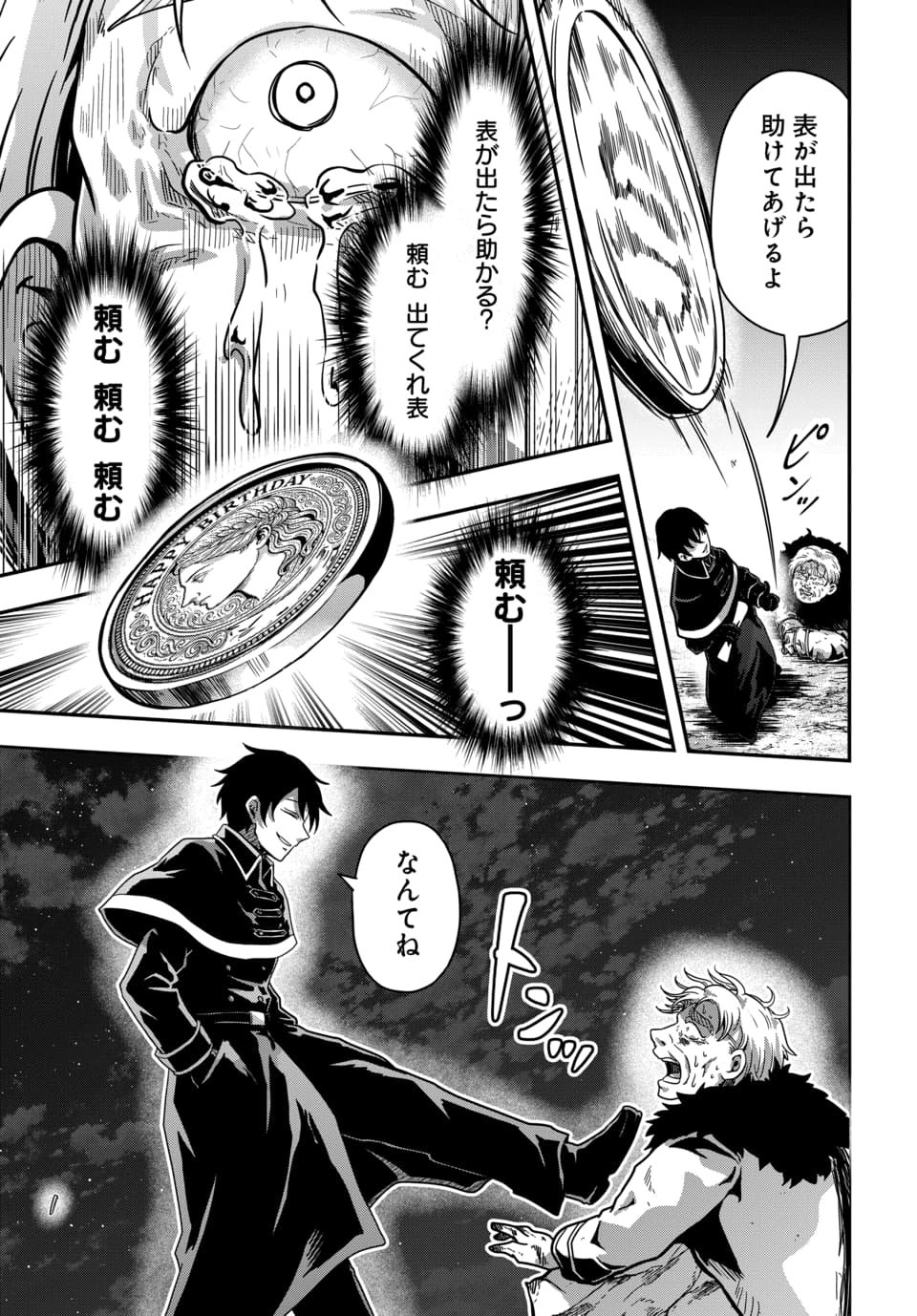 Tensai Sagishi no Isekai Yonaoshi - Chapter 1.2 - Page 19
