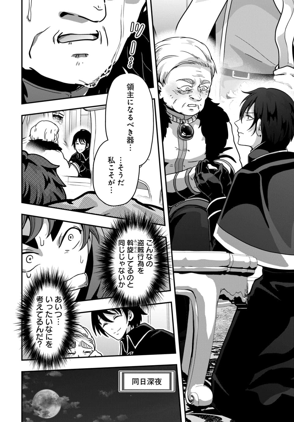 Tensai Sagishi no Isekai Yonaoshi - Chapter 1.2 - Page 2