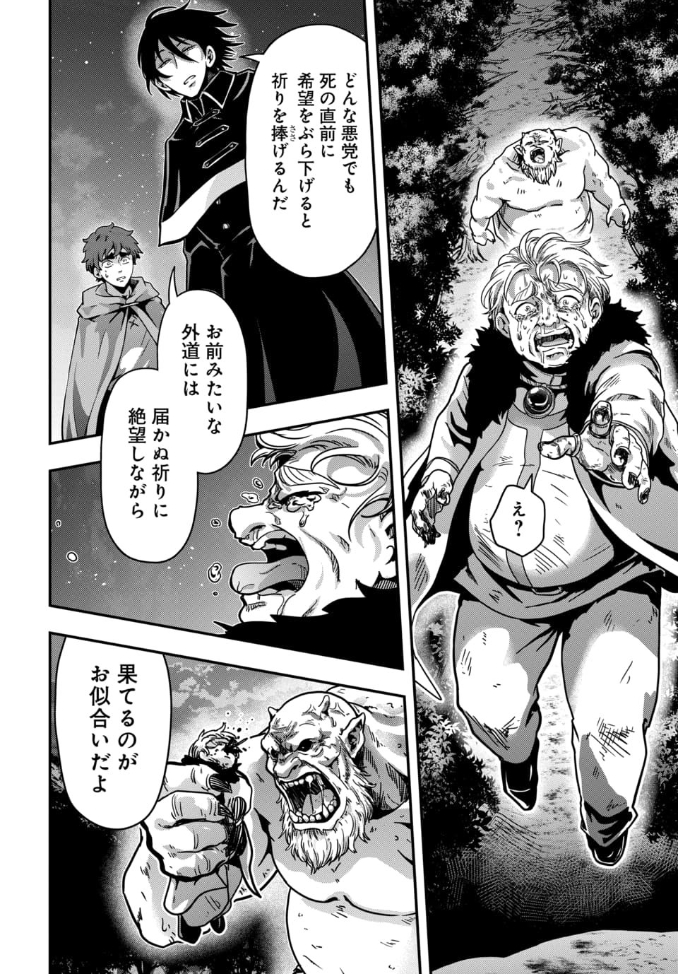 Tensai Sagishi no Isekai Yonaoshi - Chapter 1.2 - Page 20