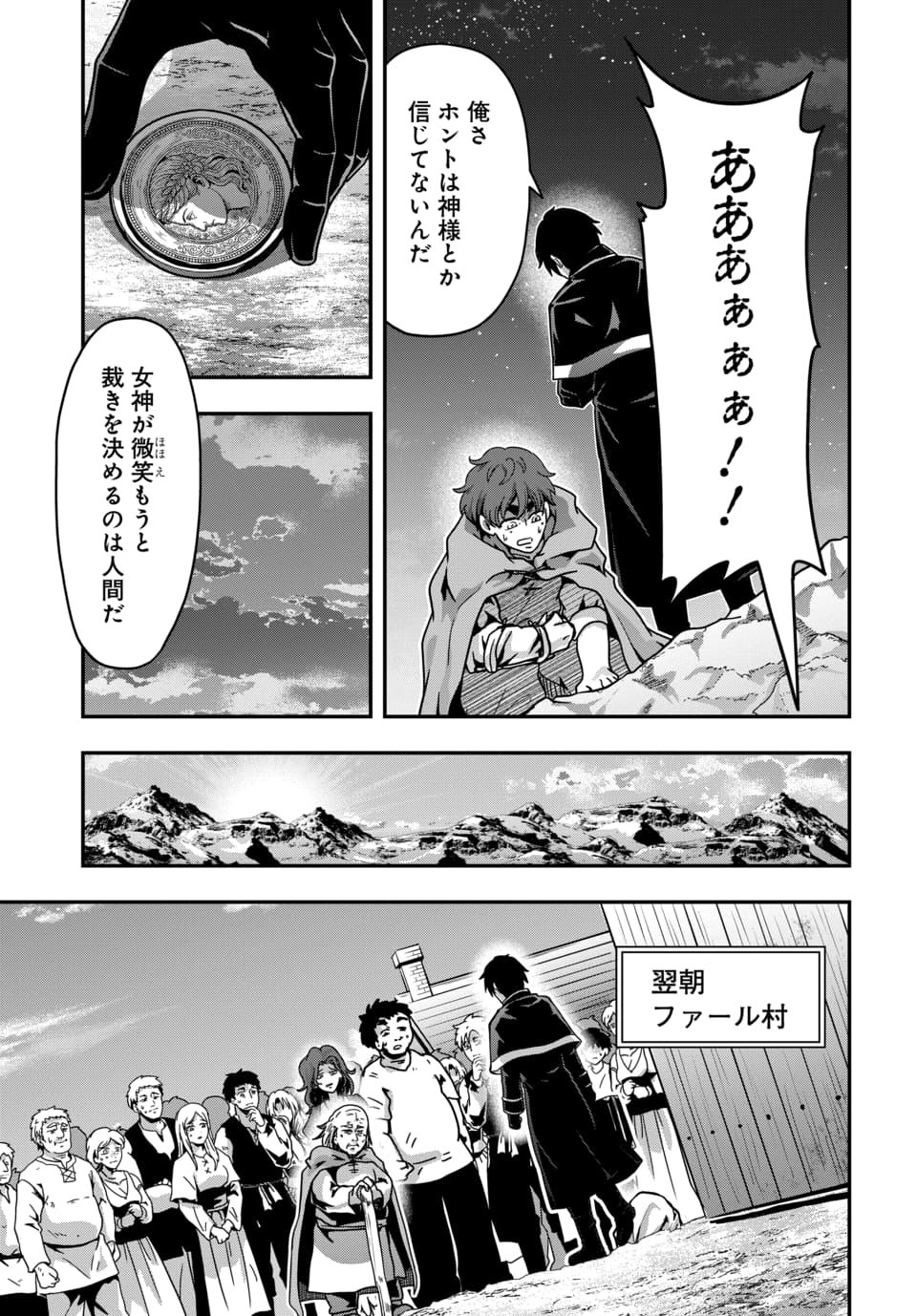 Tensai Sagishi no Isekai Yonaoshi - Chapter 1.2 - Page 21
