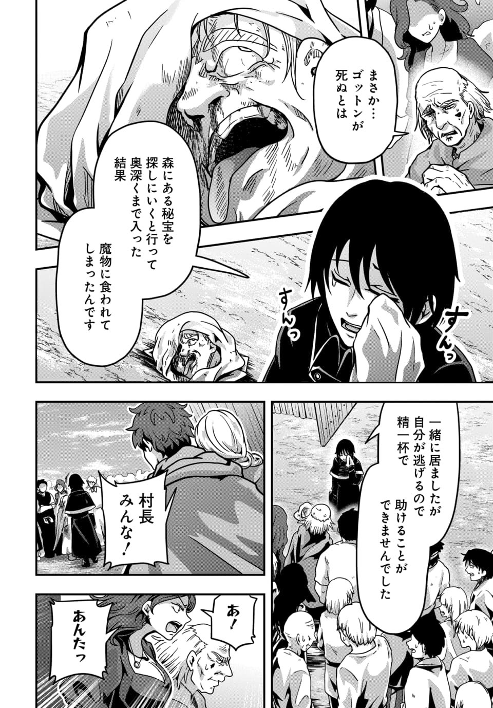 Tensai Sagishi no Isekai Yonaoshi - Chapter 1.2 - Page 22