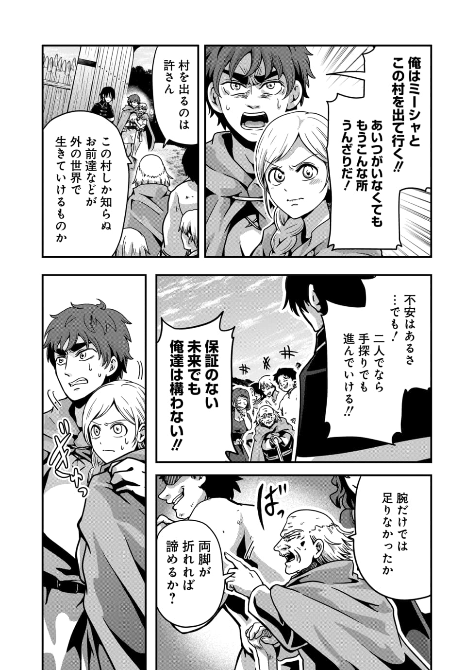 Tensai Sagishi no Isekai Yonaoshi - Chapter 1.2 - Page 23