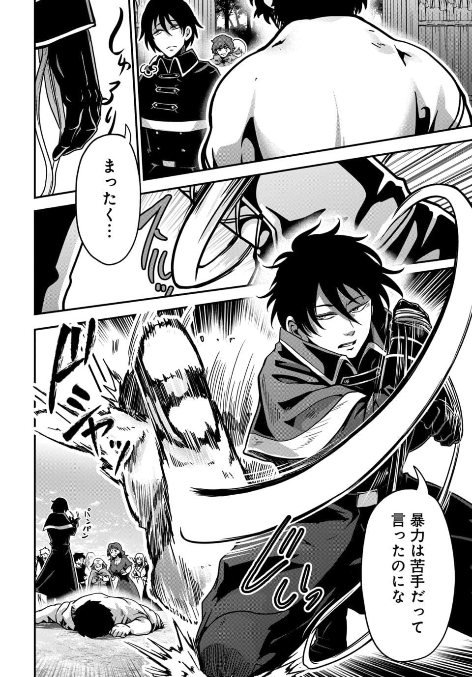 Tensai Sagishi no Isekai Yonaoshi - Chapter 1.2 - Page 24