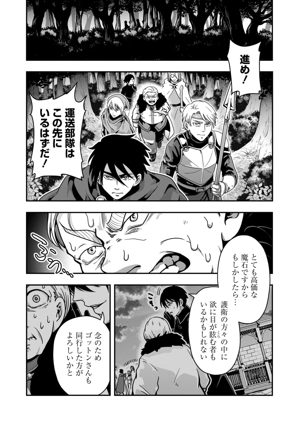 Tensai Sagishi no Isekai Yonaoshi - Chapter 1.2 - Page 3
