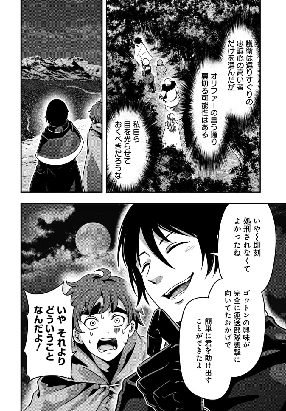 Tensai Sagishi no Isekai Yonaoshi - Chapter 1.2 - Page 4