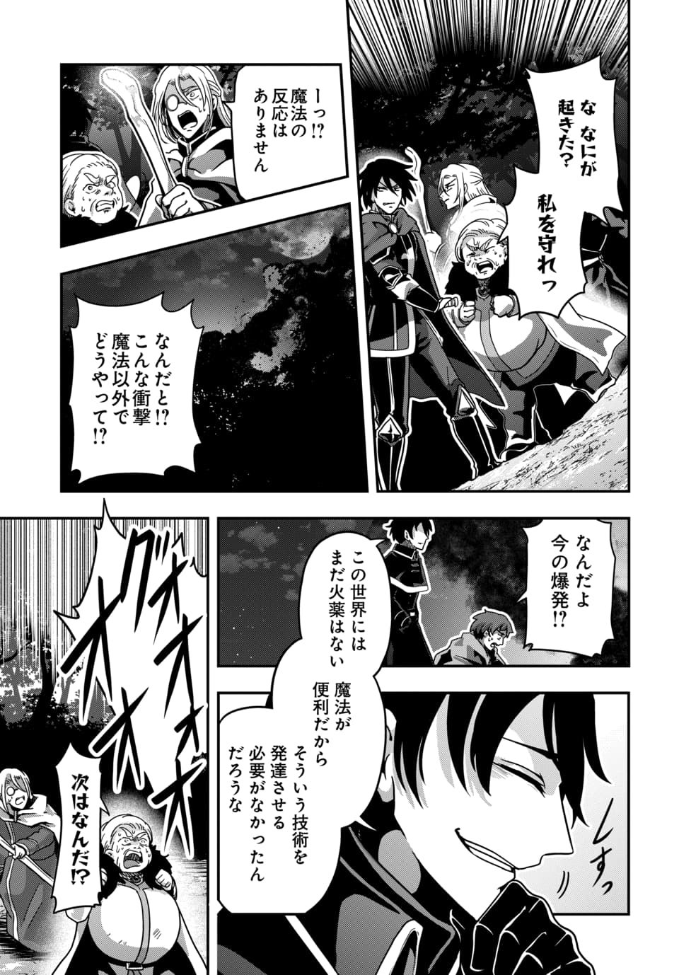 Tensai Sagishi no Isekai Yonaoshi - Chapter 1.2 - Page 7