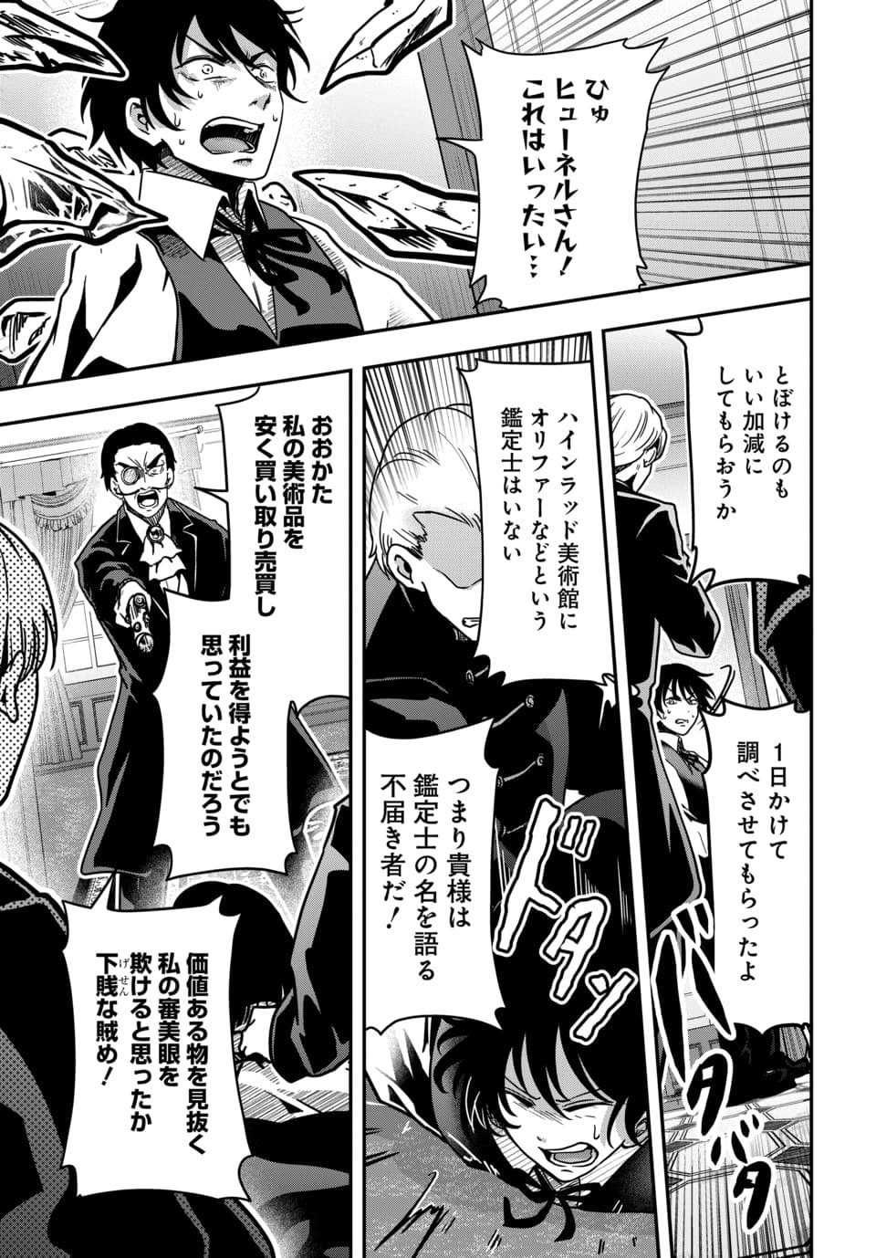 Tensai Sagishi no Isekai Yonaoshi - Chapter 2.2 - Page 1