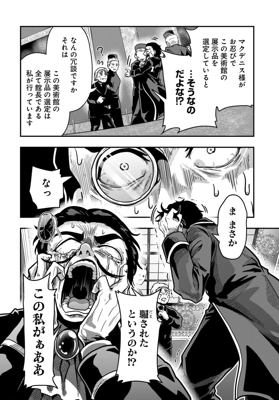 Tensai Sagishi no Isekai Yonaoshi - Chapter 2.2 - Page 12