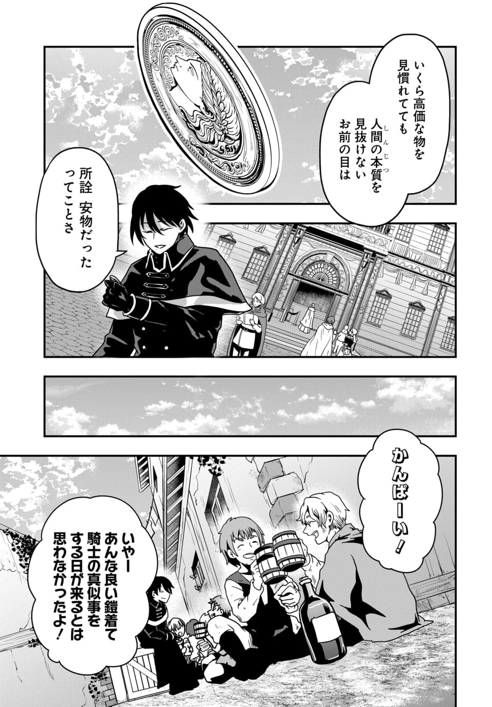 Tensai Sagishi no Isekai Yonaoshi - Chapter 2.2 - Page 13