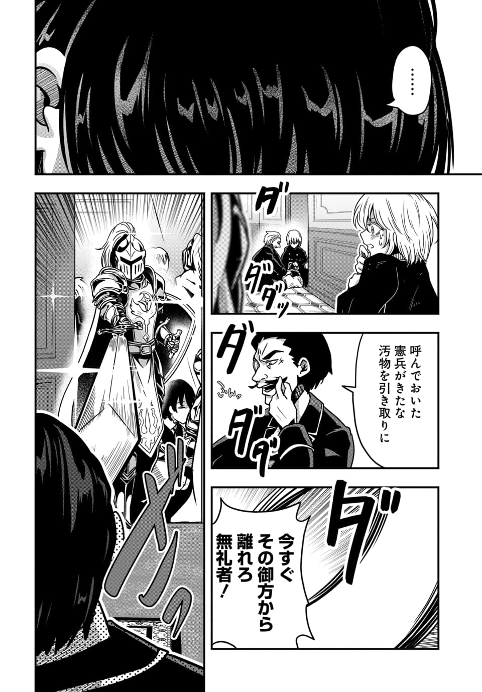 Tensai Sagishi no Isekai Yonaoshi - Chapter 2.2 - Page 2