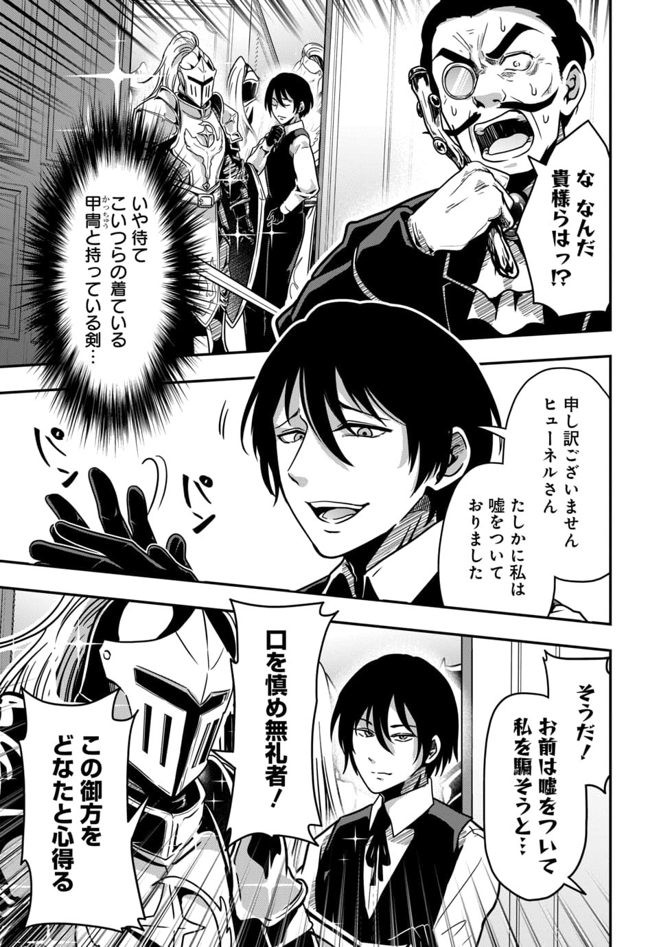 Tensai Sagishi no Isekai Yonaoshi - Chapter 2.2 - Page 3