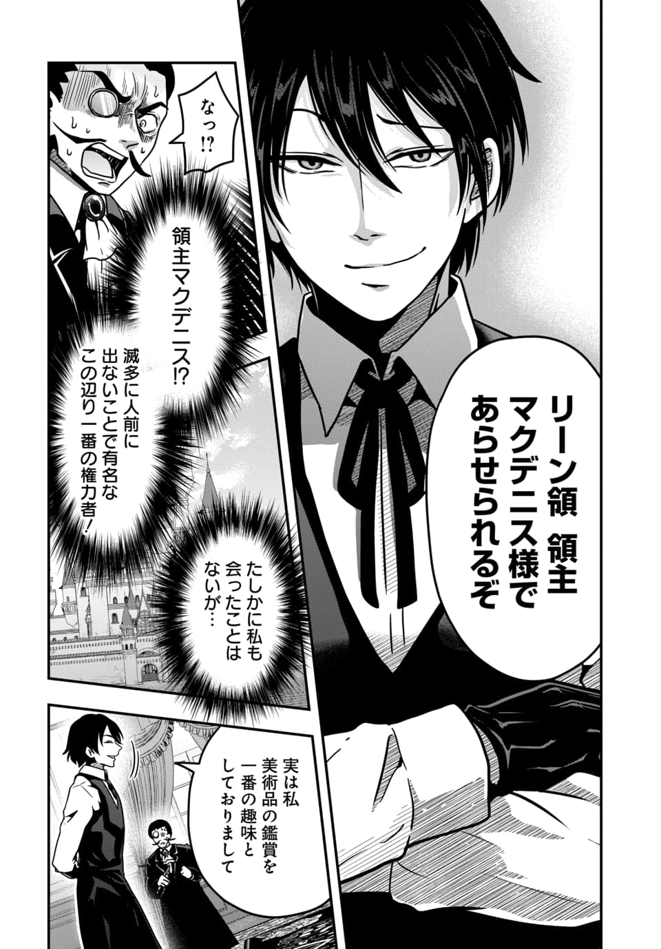 Tensai Sagishi no Isekai Yonaoshi - Chapter 2.2 - Page 4
